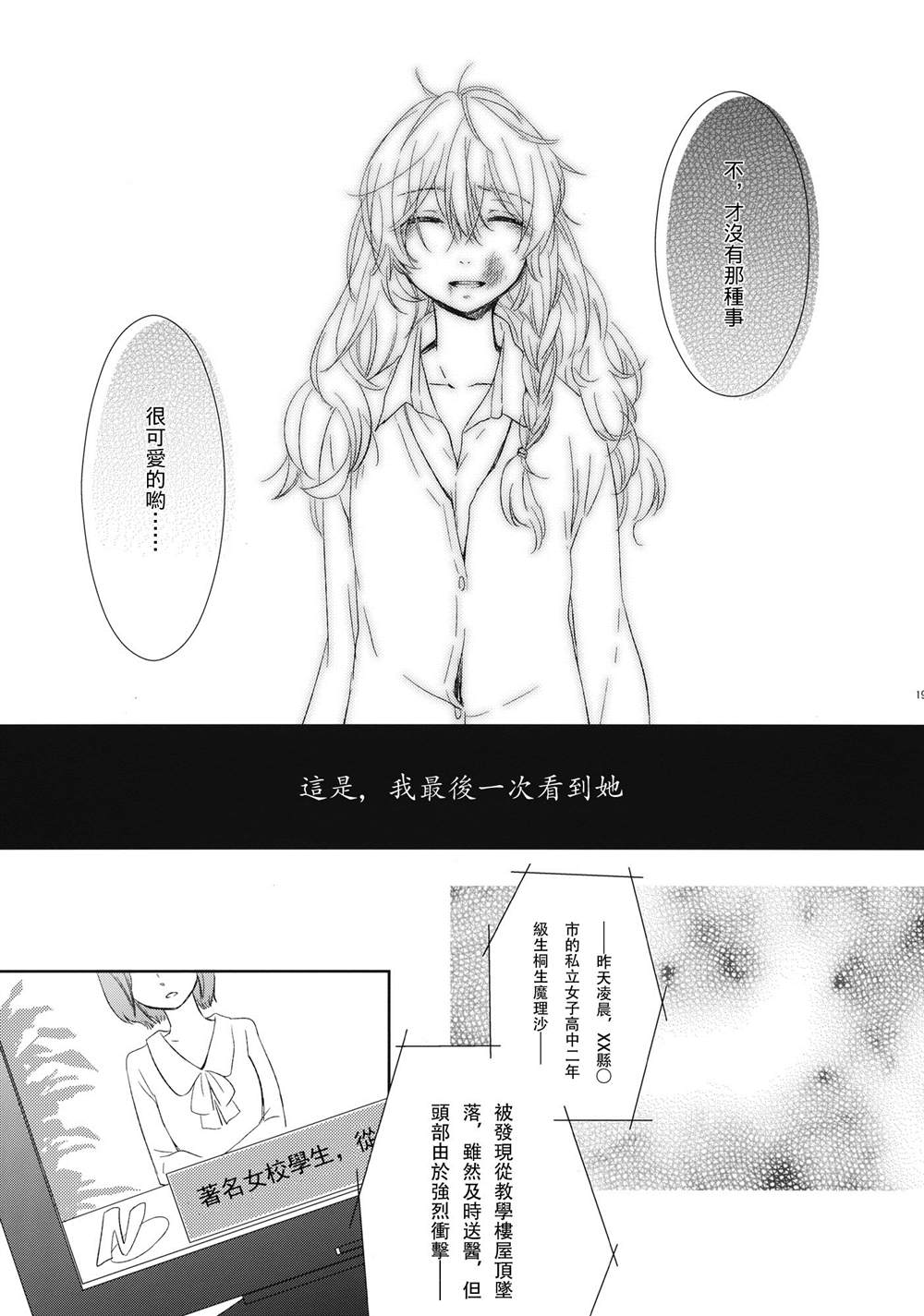 《JK魔理沙和十六夜会长》漫画最新章节第1话免费下拉式在线观看章节第【19】张图片