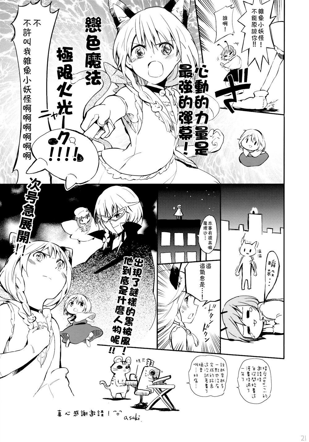 《麦芽糖》漫画最新章节第1话免费下拉式在线观看章节第【21】张图片