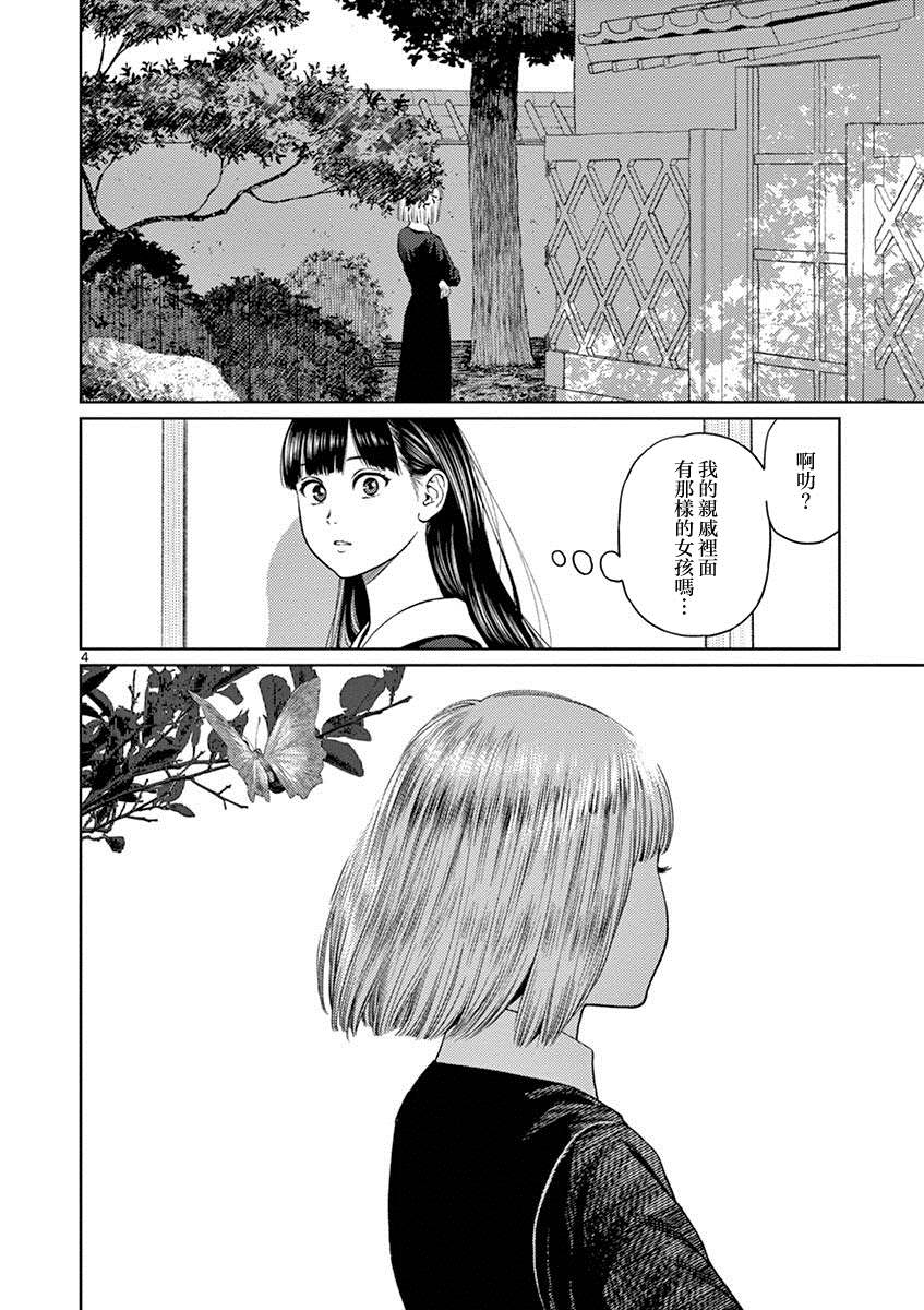 《我的血族同辈》漫画最新章节第1话 ENCOUNTER（邂逅）免费下拉式在线观看章节第【4】张图片