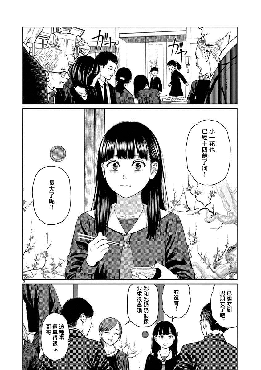 《我的血族同辈》漫画最新章节第1话 ENCOUNTER（邂逅）免费下拉式在线观看章节第【2】张图片