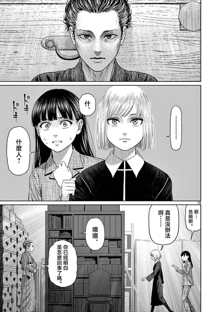 《我的血族同辈》漫画最新章节第1话 ENCOUNTER（邂逅）免费下拉式在线观看章节第【19】张图片