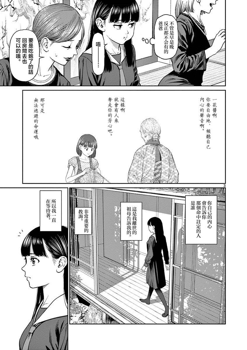 《我的血族同辈》漫画最新章节第1话 ENCOUNTER（邂逅）免费下拉式在线观看章节第【3】张图片