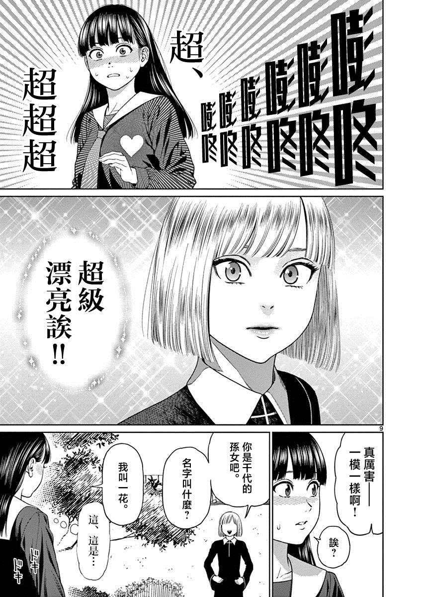 《我的血族同辈》漫画最新章节第1话 ENCOUNTER（邂逅）免费下拉式在线观看章节第【9】张图片