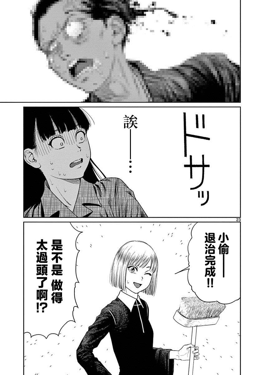 《我的血族同辈》漫画最新章节第1话 ENCOUNTER（邂逅）免费下拉式在线观看章节第【23】张图片