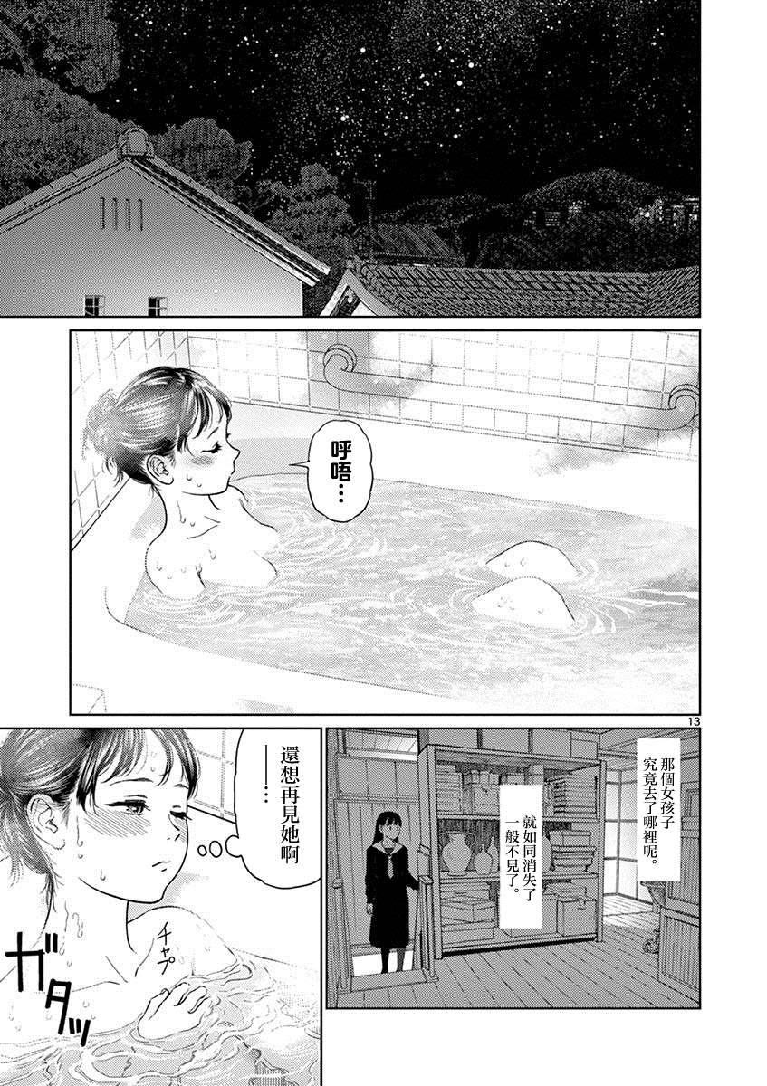 《我的血族同辈》漫画最新章节第1话 ENCOUNTER（邂逅）免费下拉式在线观看章节第【13】张图片