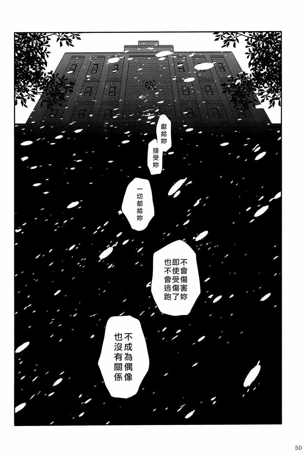 《一无所有的我 飞蛾扑火的你》漫画最新章节第1话免费下拉式在线观看章节第【53】张图片