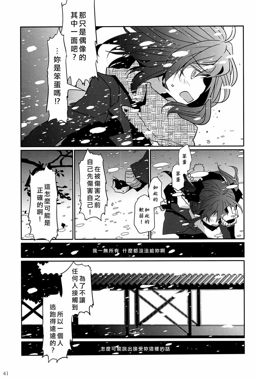 《一无所有的我 飞蛾扑火的你》漫画最新章节第1话免费下拉式在线观看章节第【45】张图片