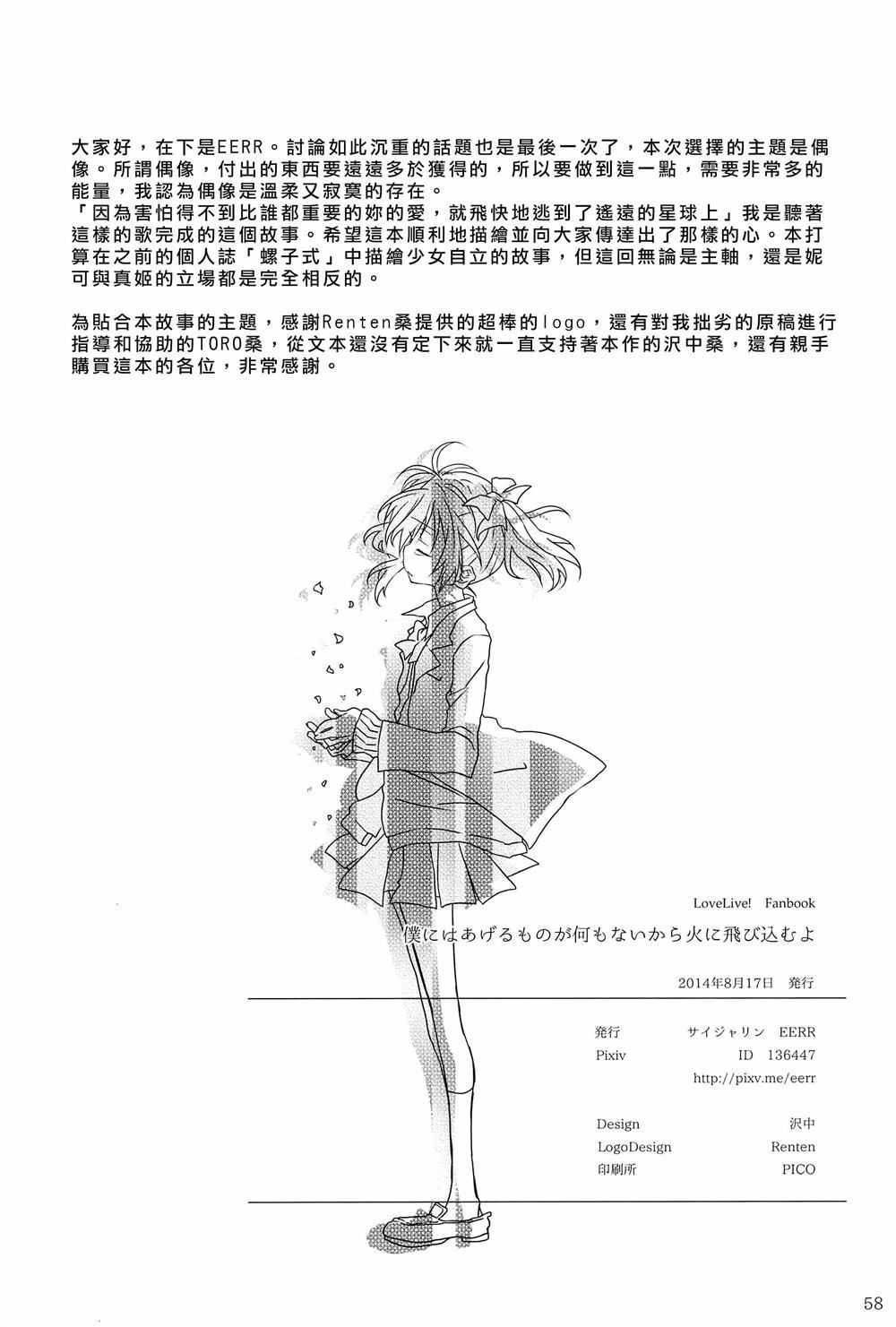 《一无所有的我 飞蛾扑火的你》漫画最新章节第1话免费下拉式在线观看章节第【61】张图片