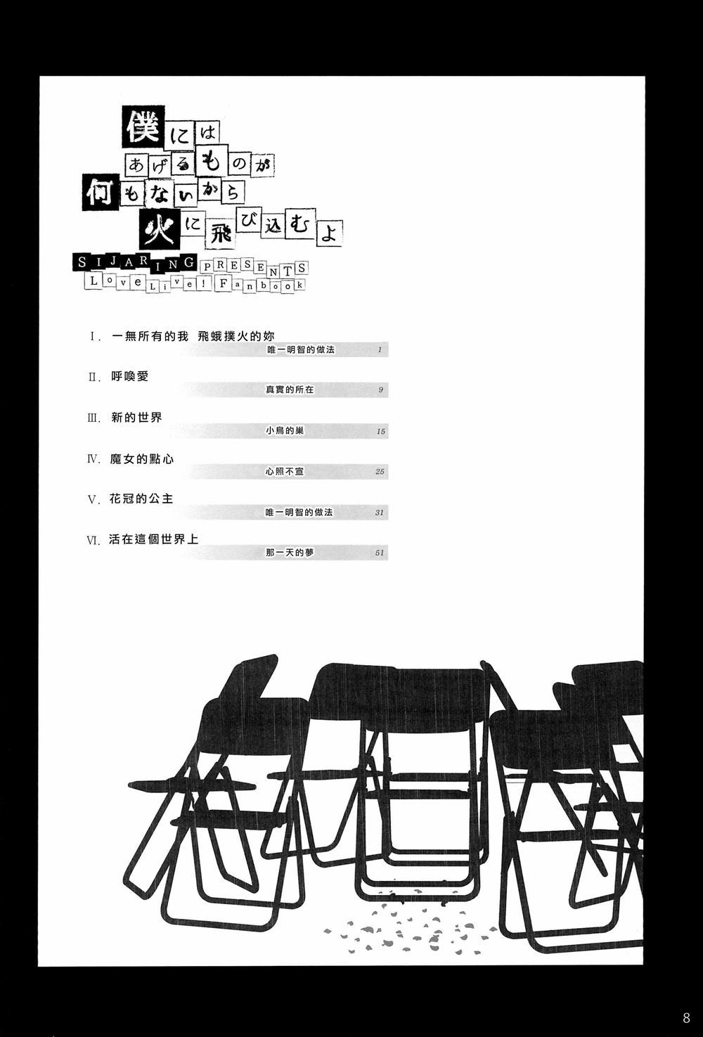 《一无所有的我 飞蛾扑火的你》漫画最新章节第1话免费下拉式在线观看章节第【12】张图片