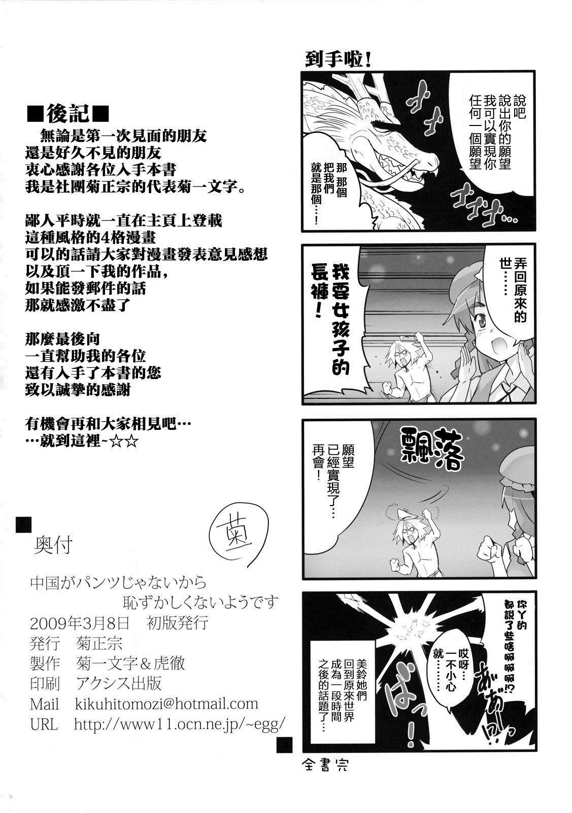 《中国她穿的不是小裤所以好像不用害羞》漫画最新章节第1话免费下拉式在线观看章节第【25】张图片