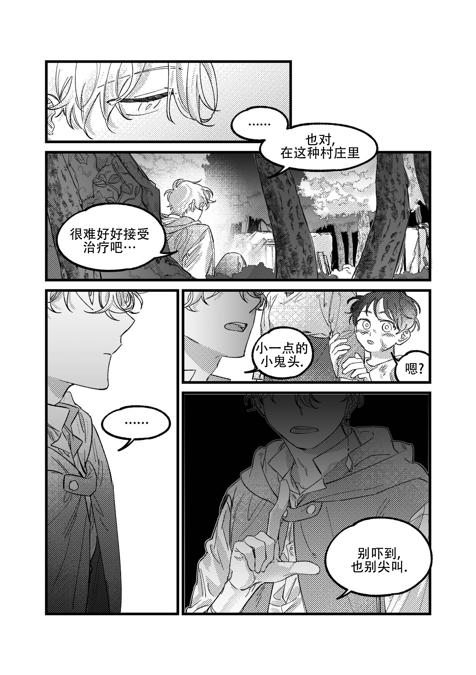 《佣兵与他的魔法师》漫画最新章节第8话免费下拉式在线观看章节第【7】张图片