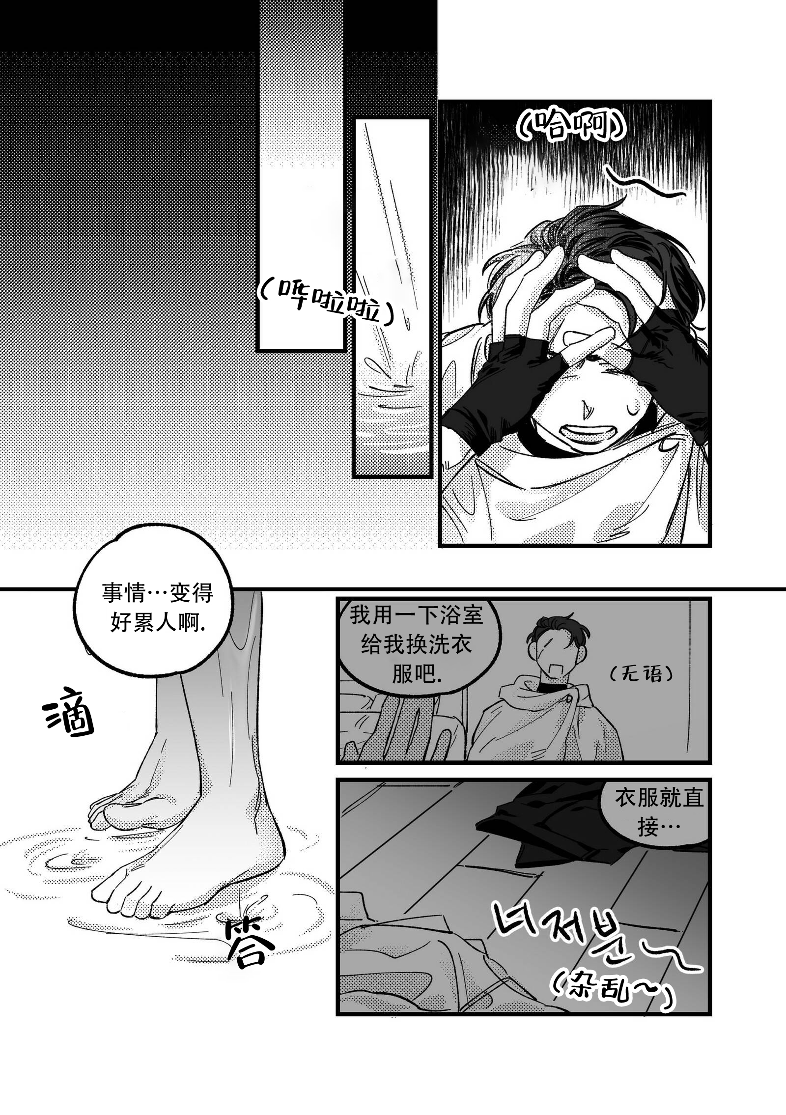 《佣兵与他的魔法师》漫画最新章节第2话免费下拉式在线观看章节第【3】张图片