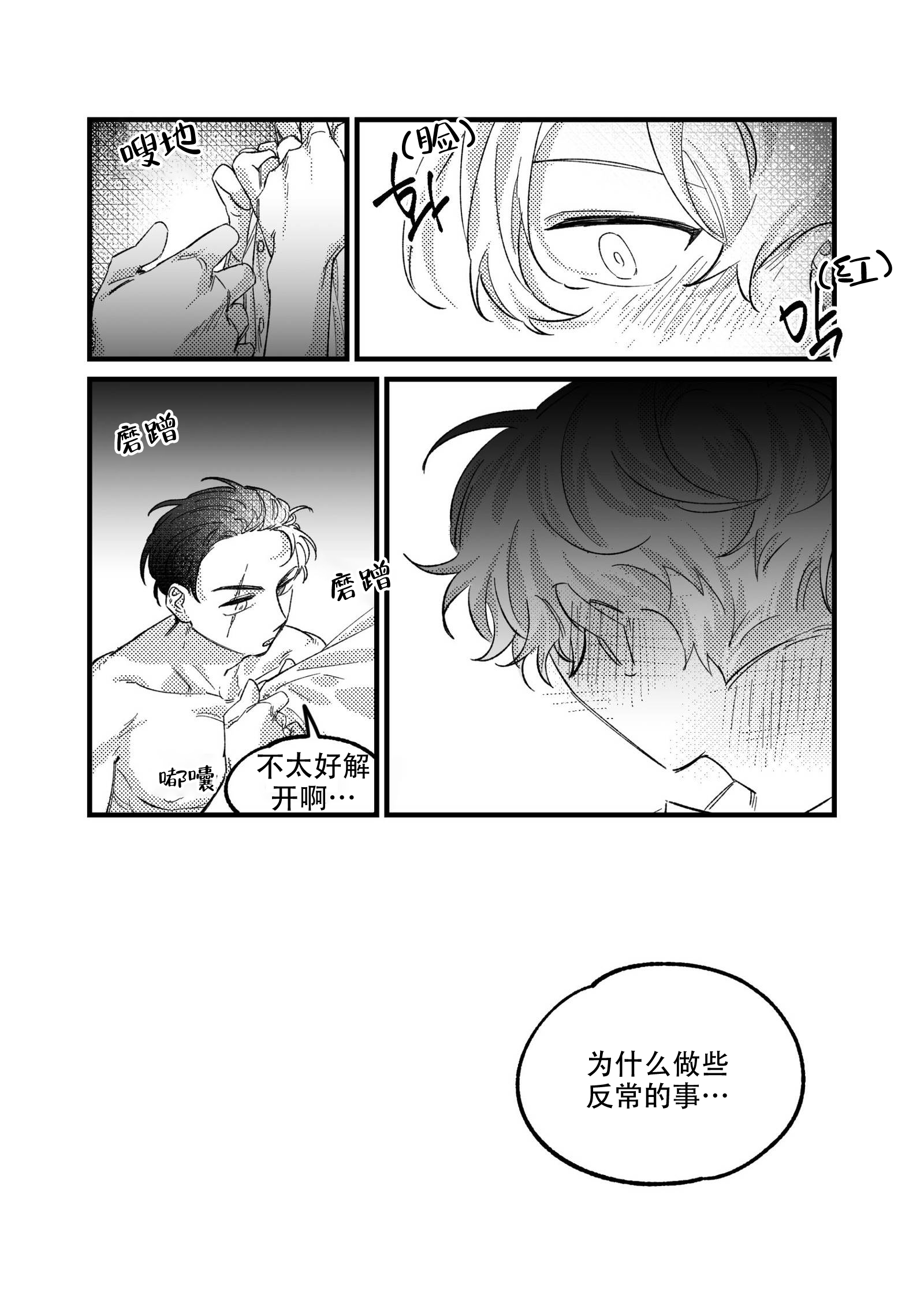 《佣兵与他的魔法师》漫画最新章节第12话免费下拉式在线观看章节第【23】张图片