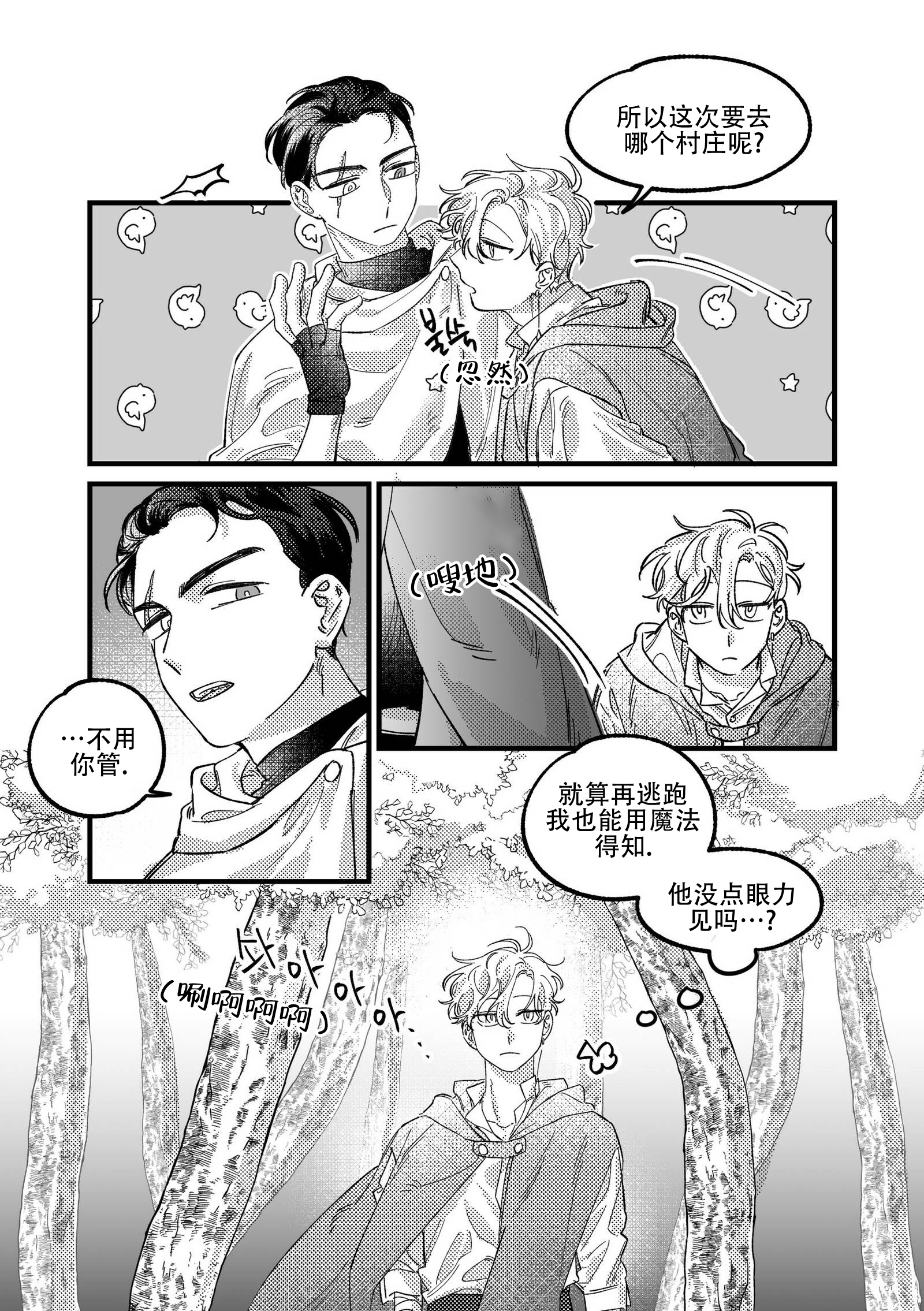 《佣兵与他的魔法师》漫画最新章节第7话免费下拉式在线观看章节第【11】张图片