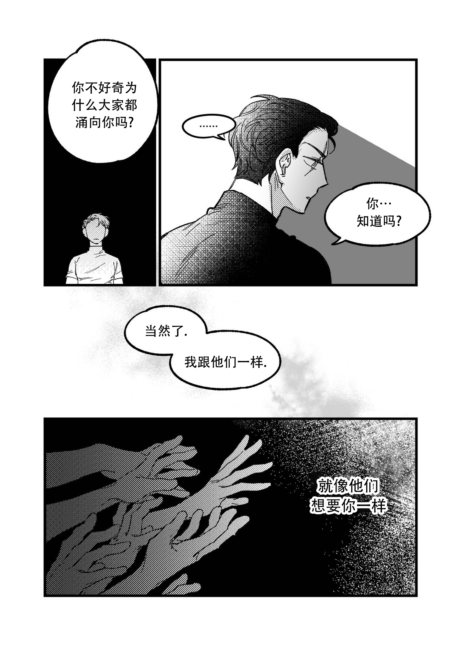 《佣兵与他的魔法师》漫画最新章节第2话免费下拉式在线观看章节第【17】张图片