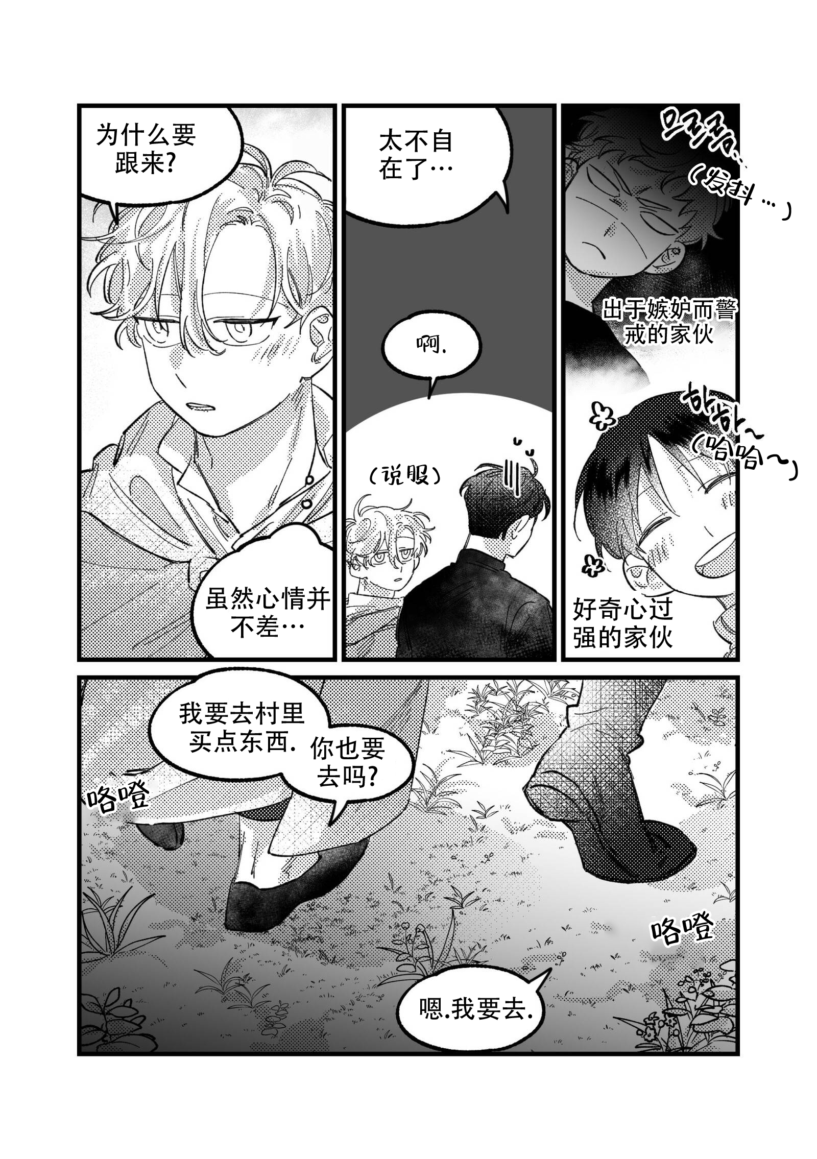 《佣兵与他的魔法师》漫画最新章节第14话免费下拉式在线观看章节第【21】张图片