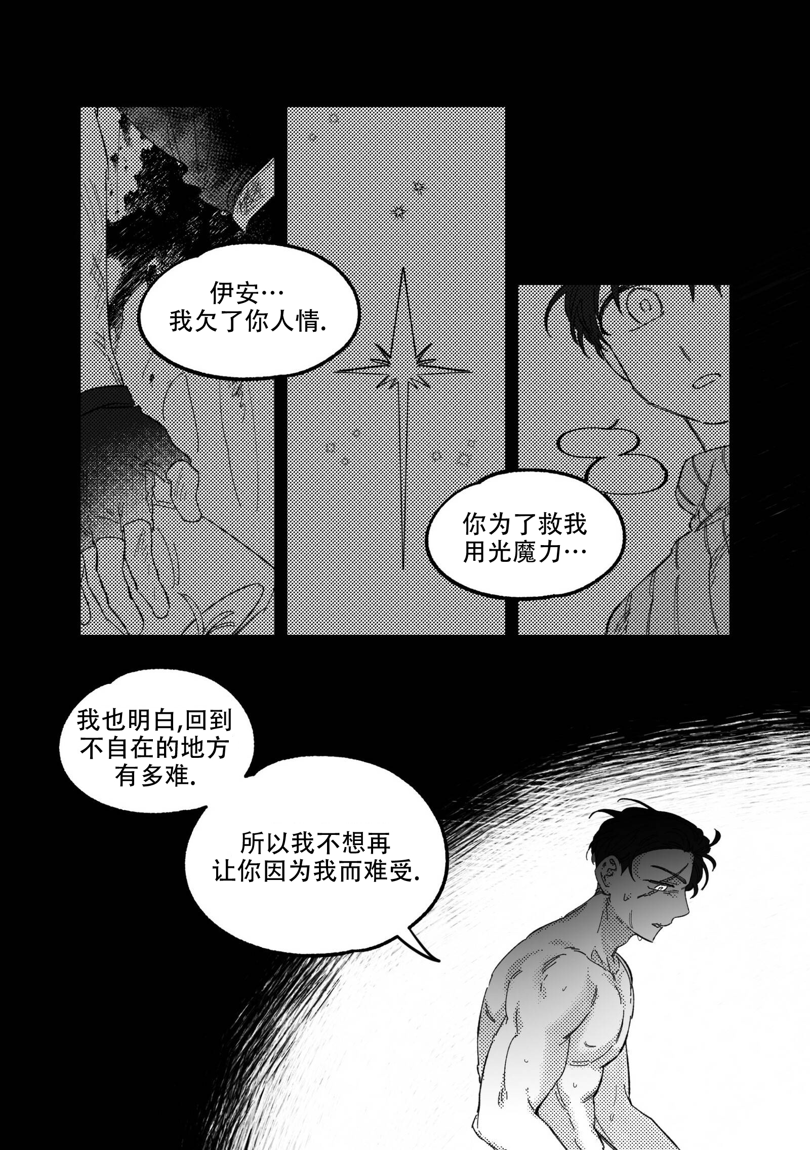 《佣兵与他的魔法师》漫画最新章节第13话免费下拉式在线观看章节第【13】张图片