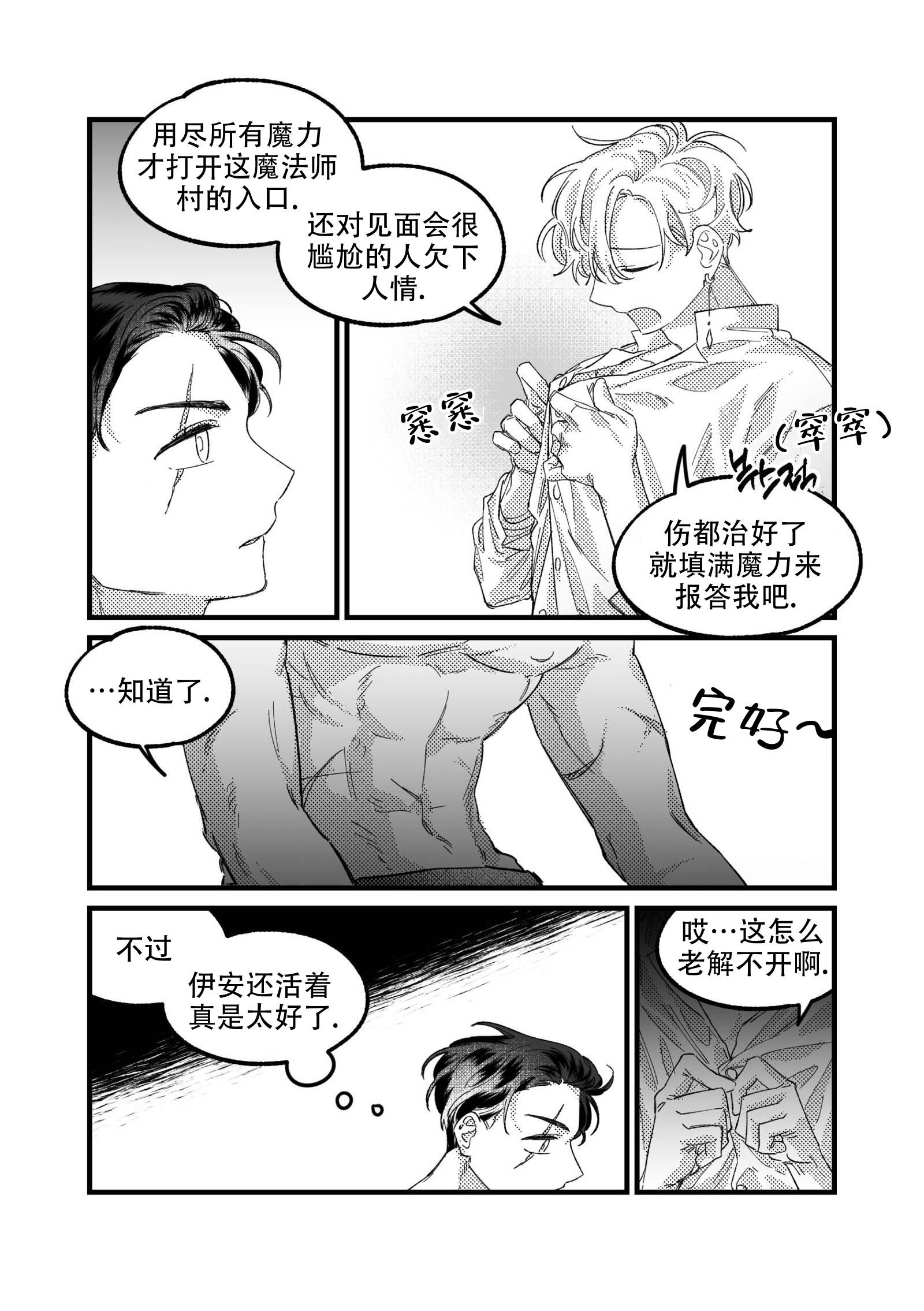 《佣兵与他的魔法师》漫画最新章节第12话免费下拉式在线观看章节第【21】张图片
