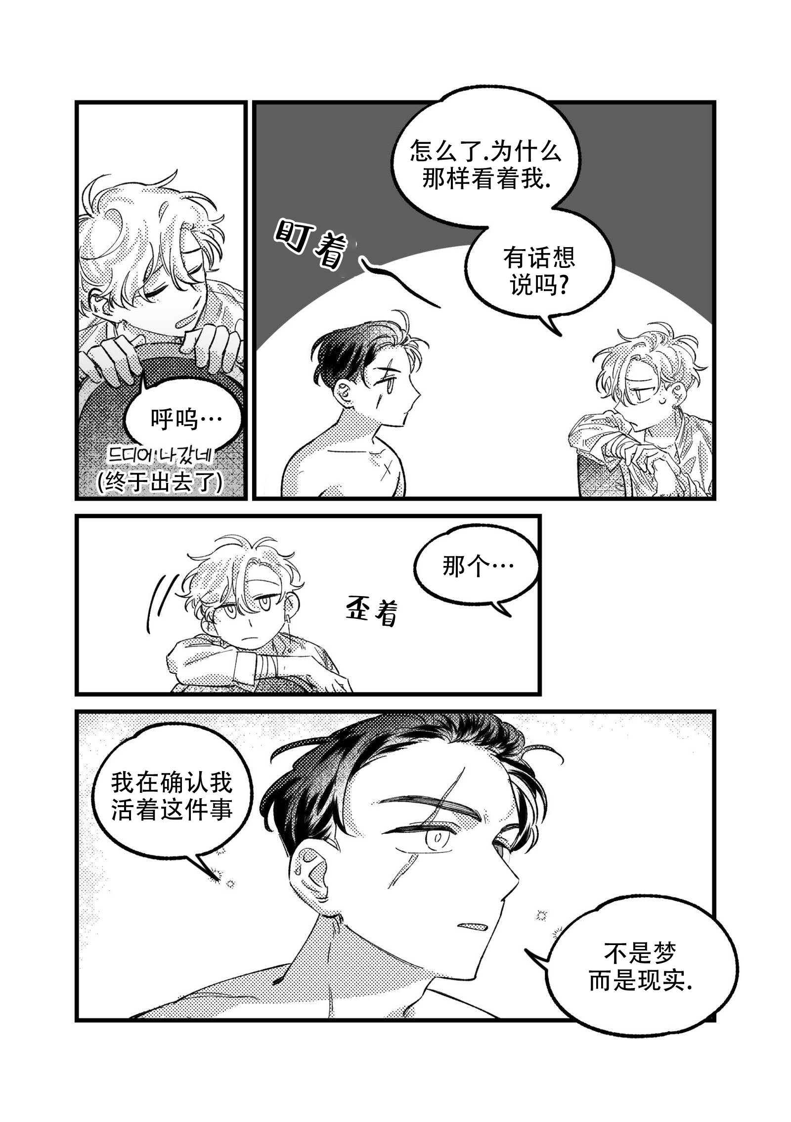 《佣兵与他的魔法师》漫画最新章节第12话免费下拉式在线观看章节第【13】张图片