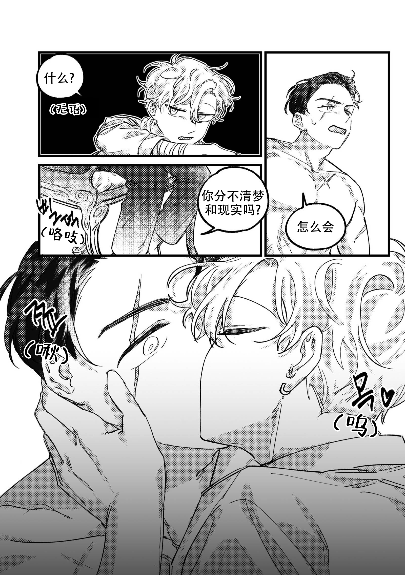 《佣兵与他的魔法师》漫画最新章节第12话免费下拉式在线观看章节第【15】张图片