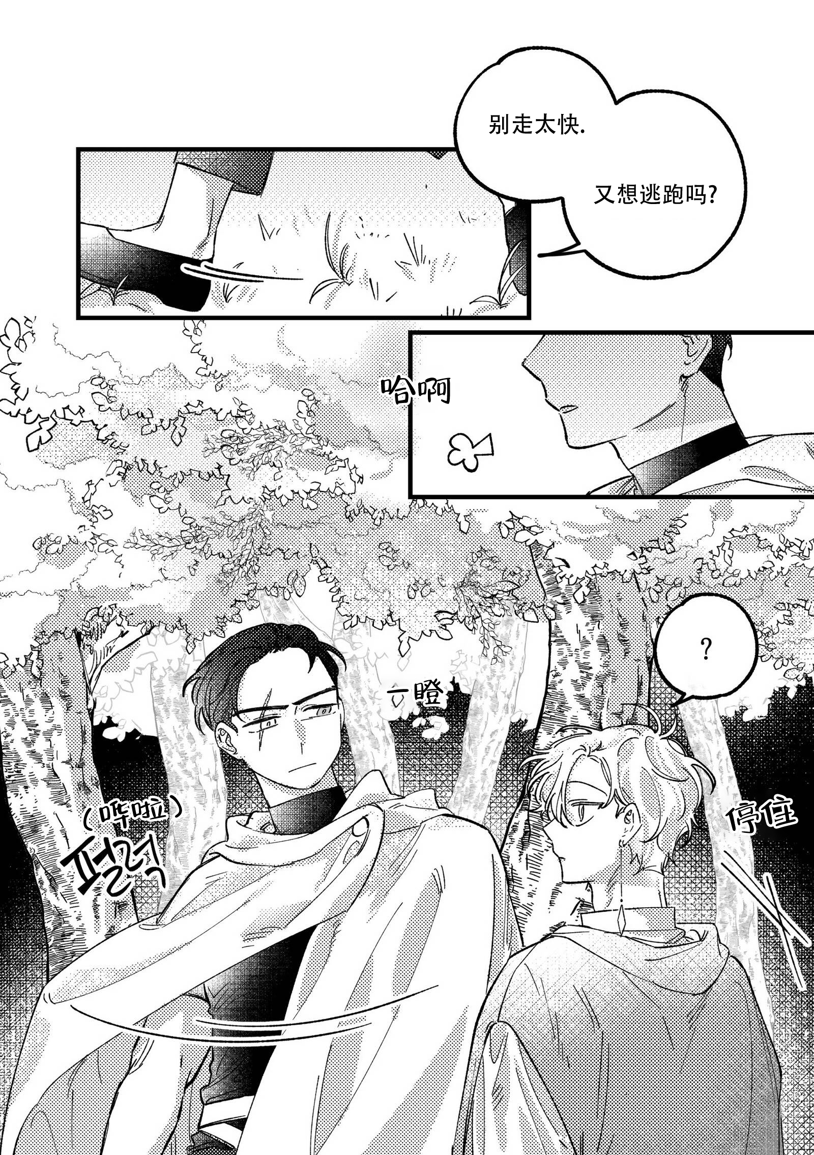 《佣兵与他的魔法师》漫画最新章节第7话免费下拉式在线观看章节第【1】张图片