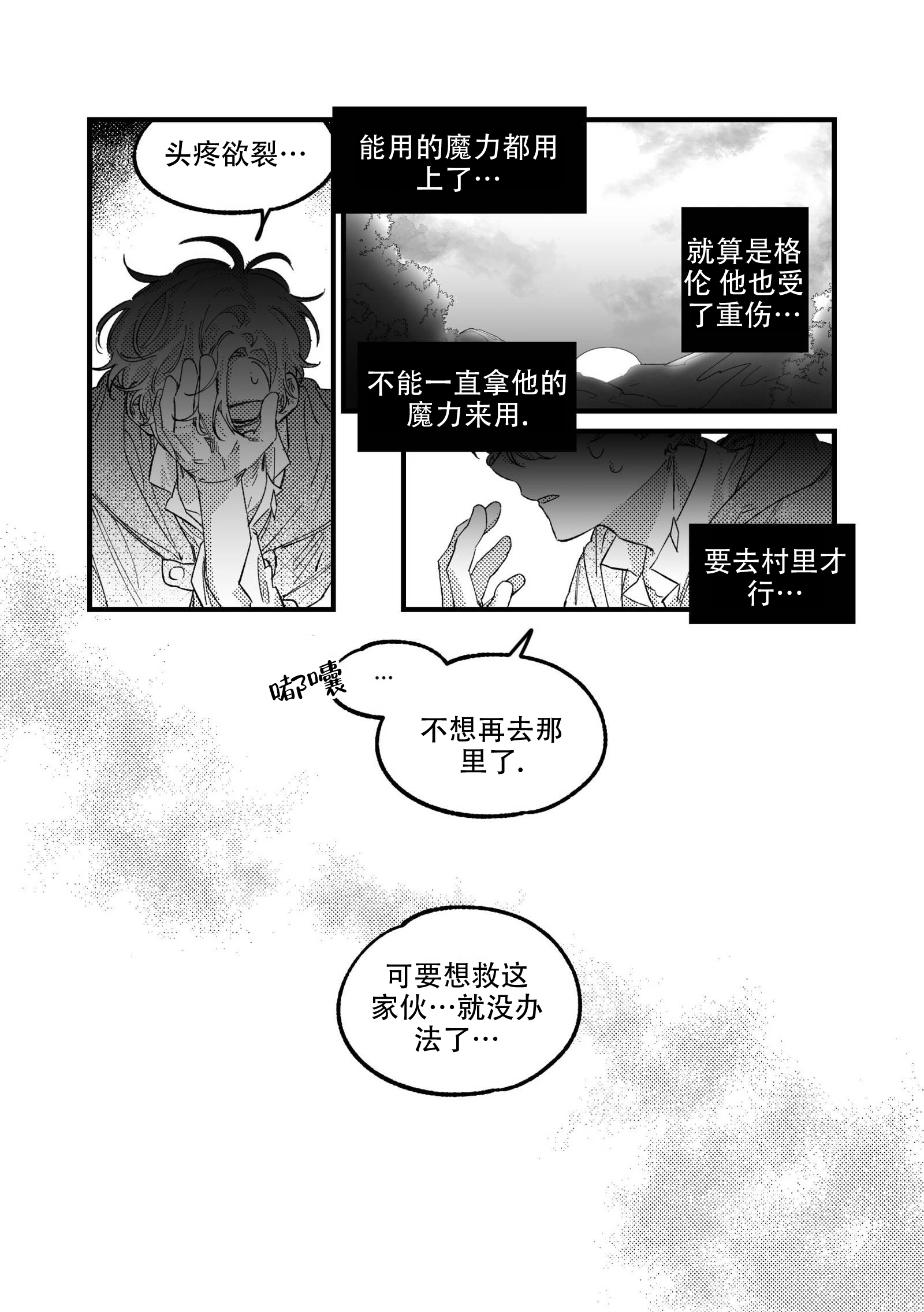 《佣兵与他的魔法师》漫画最新章节第12话免费下拉式在线观看章节第【19】张图片