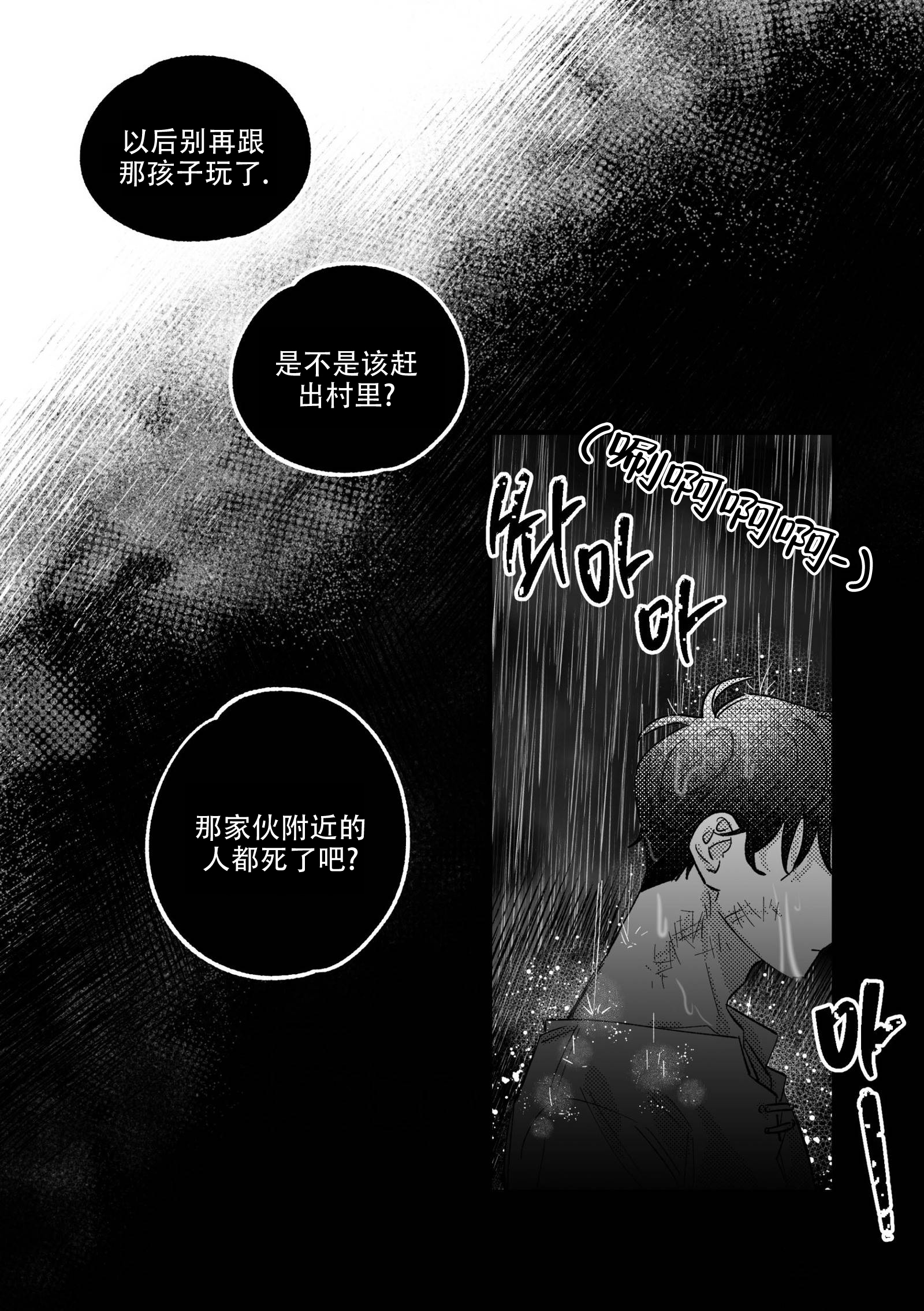 《佣兵与他的魔法师》漫画最新章节第11话免费下拉式在线观看章节第【1】张图片