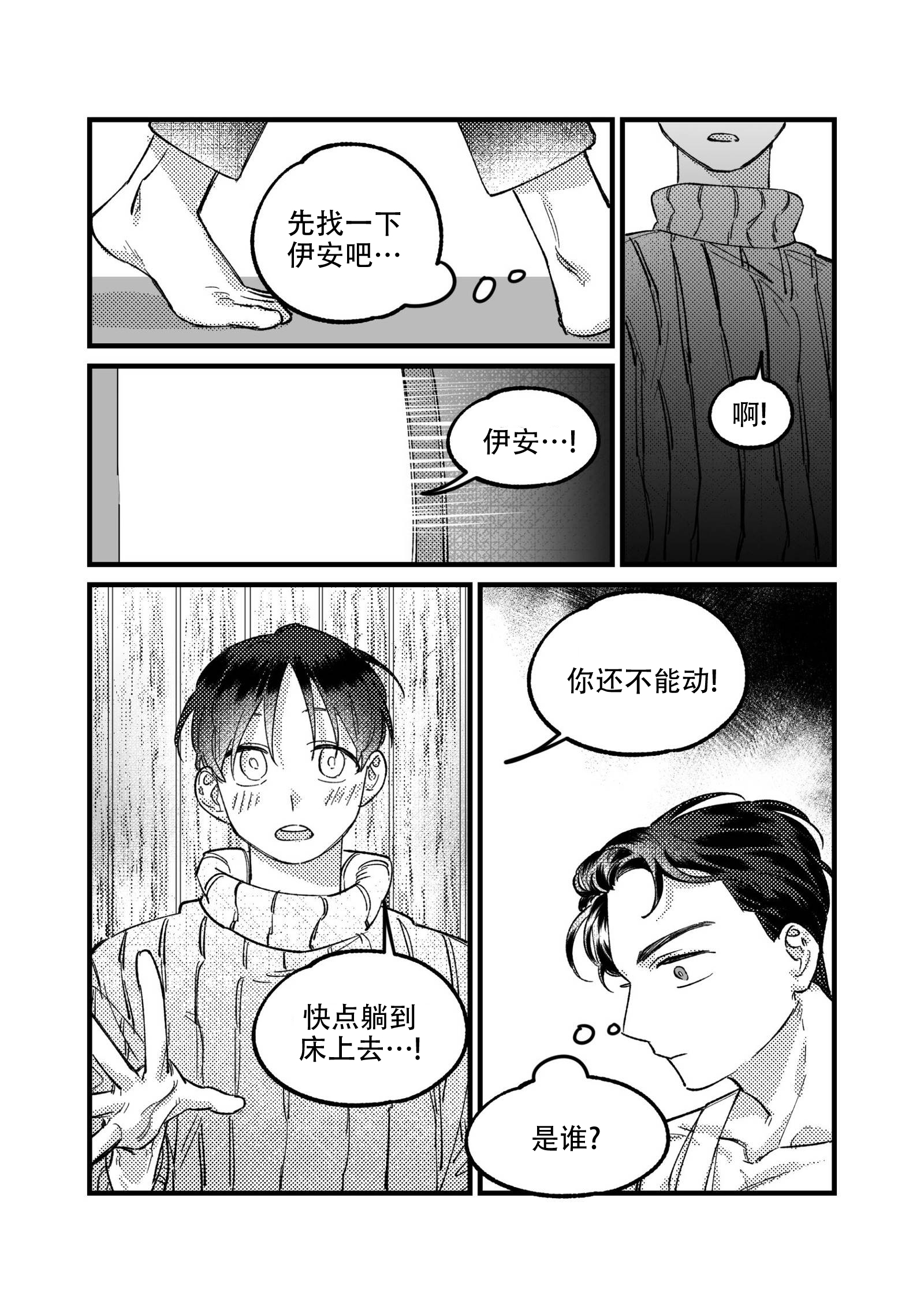 《佣兵与他的魔法师》漫画最新章节第11话免费下拉式在线观看章节第【13】张图片