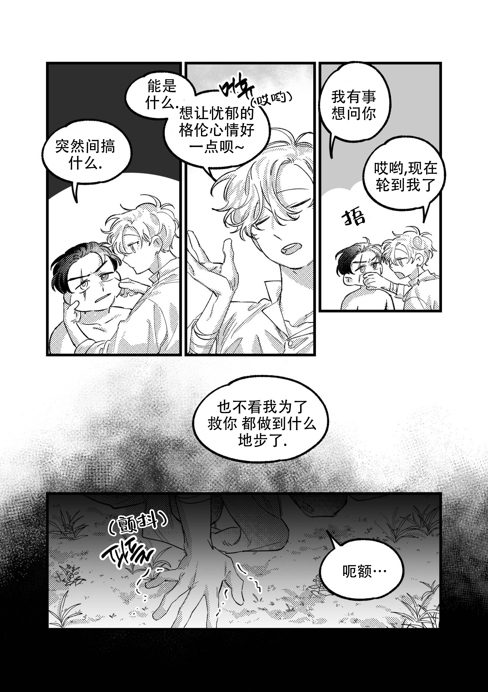 《佣兵与他的魔法师》漫画最新章节第12话免费下拉式在线观看章节第【17】张图片