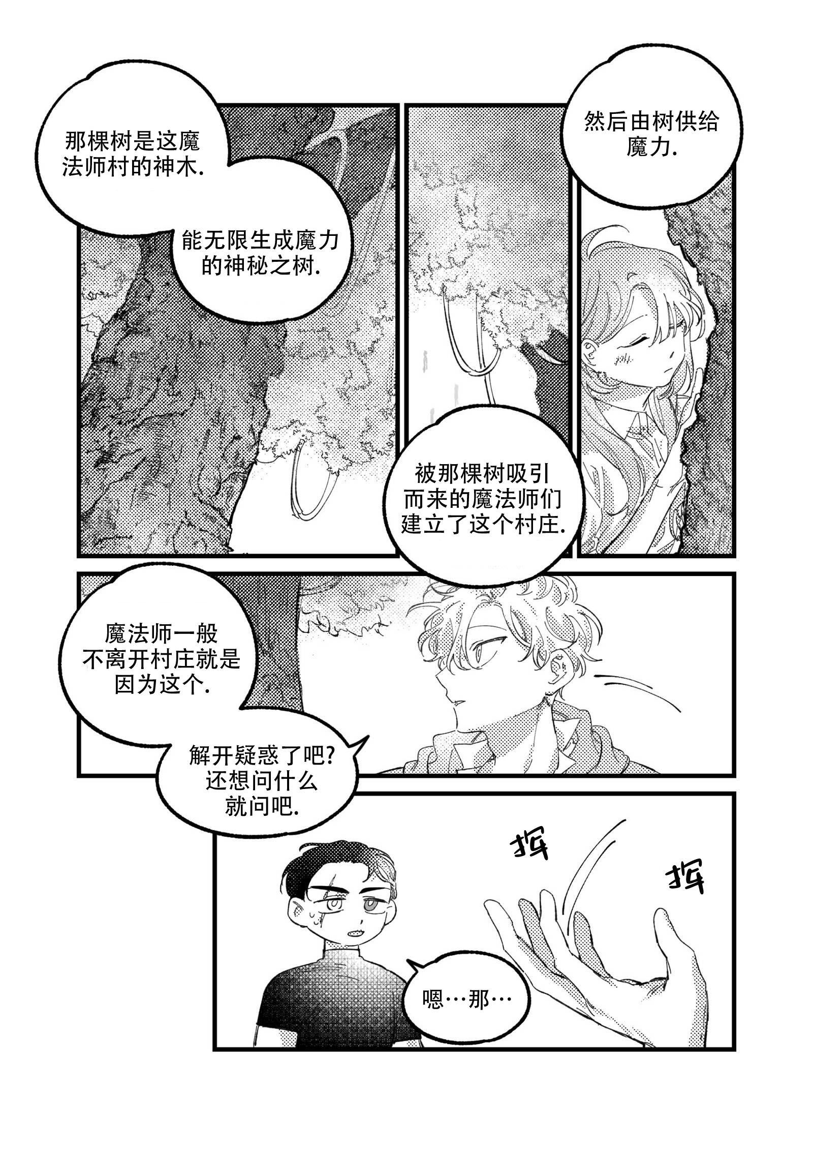 《佣兵与他的魔法师》漫画最新章节第16话免费下拉式在线观看章节第【1】张图片