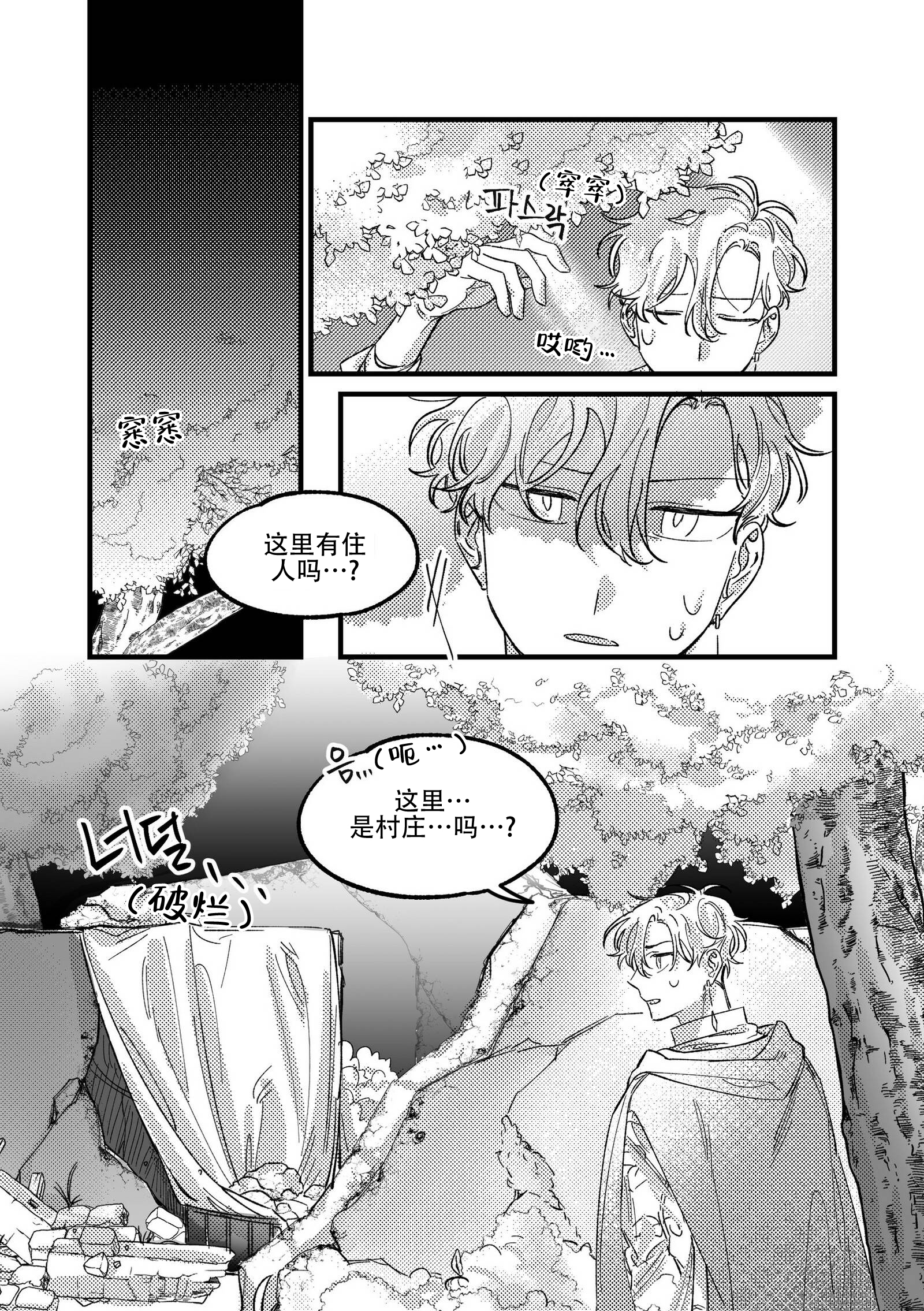 《佣兵与他的魔法师》漫画最新章节第7话免费下拉式在线观看章节第【15】张图片