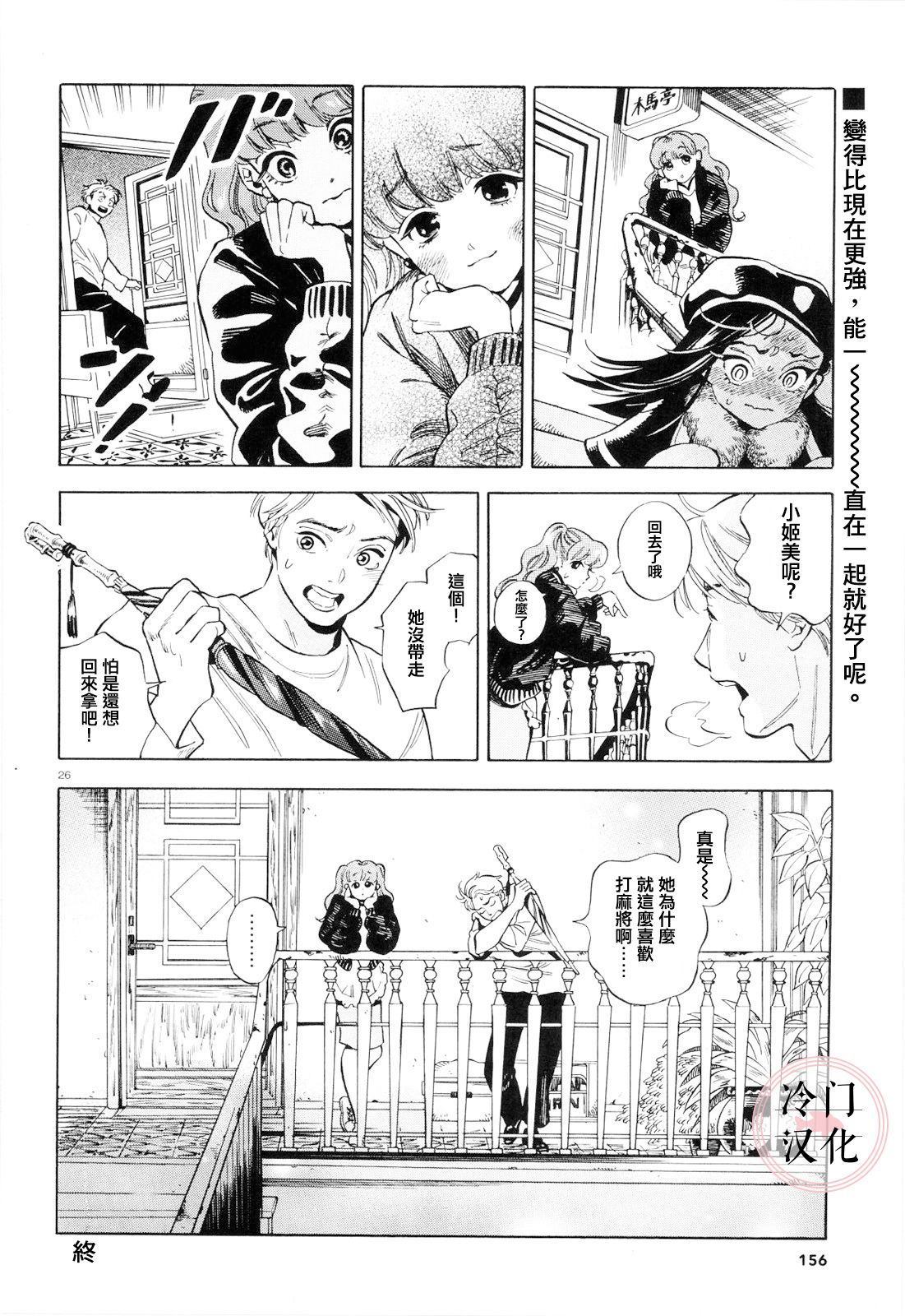 《姬美的秘密游戏》漫画最新章节第1话免费下拉式在线观看章节第【26】张图片