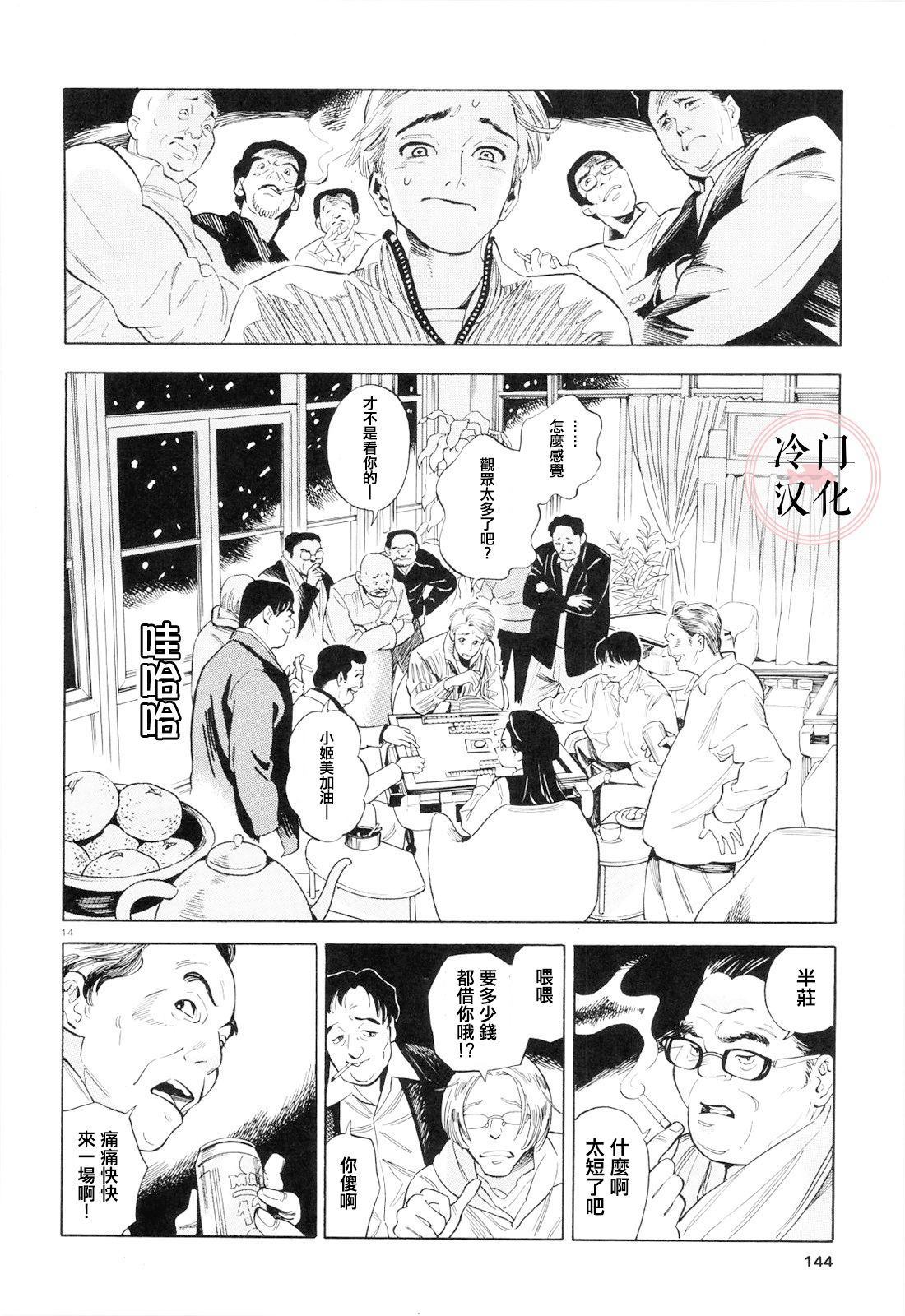 《姬美的秘密游戏》漫画最新章节第1话免费下拉式在线观看章节第【14】张图片