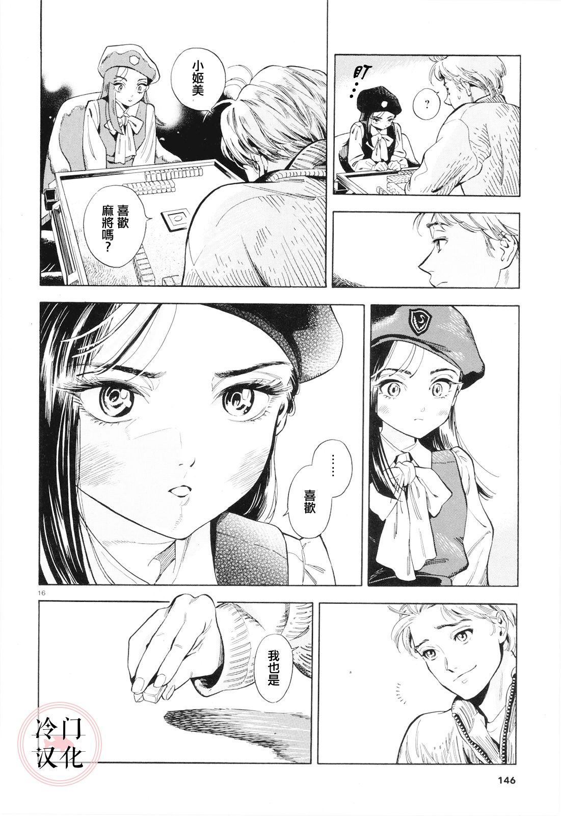 《姬美的秘密游戏》漫画最新章节第1话免费下拉式在线观看章节第【16】张图片