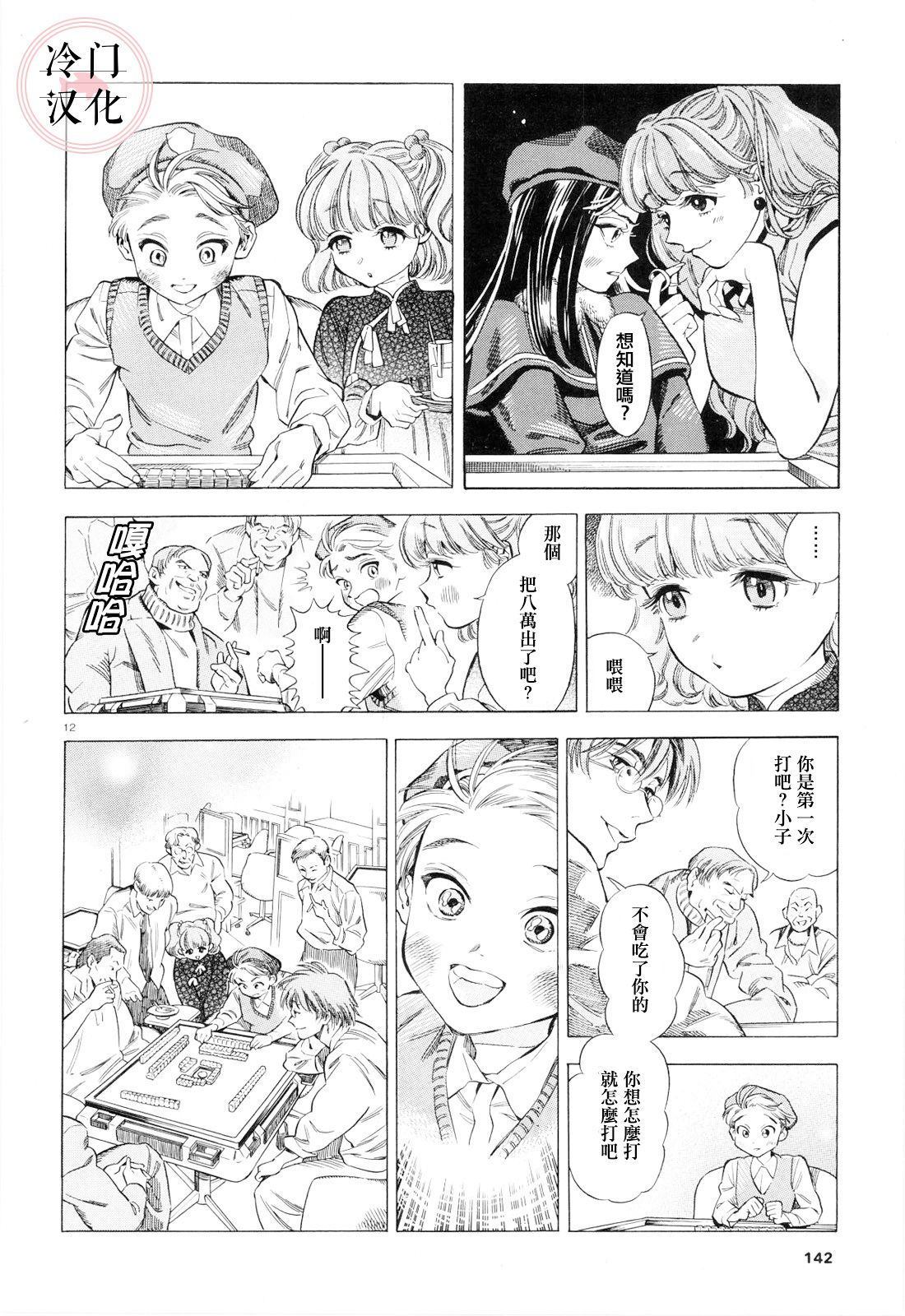 《姬美的秘密游戏》漫画最新章节第1话免费下拉式在线观看章节第【12】张图片