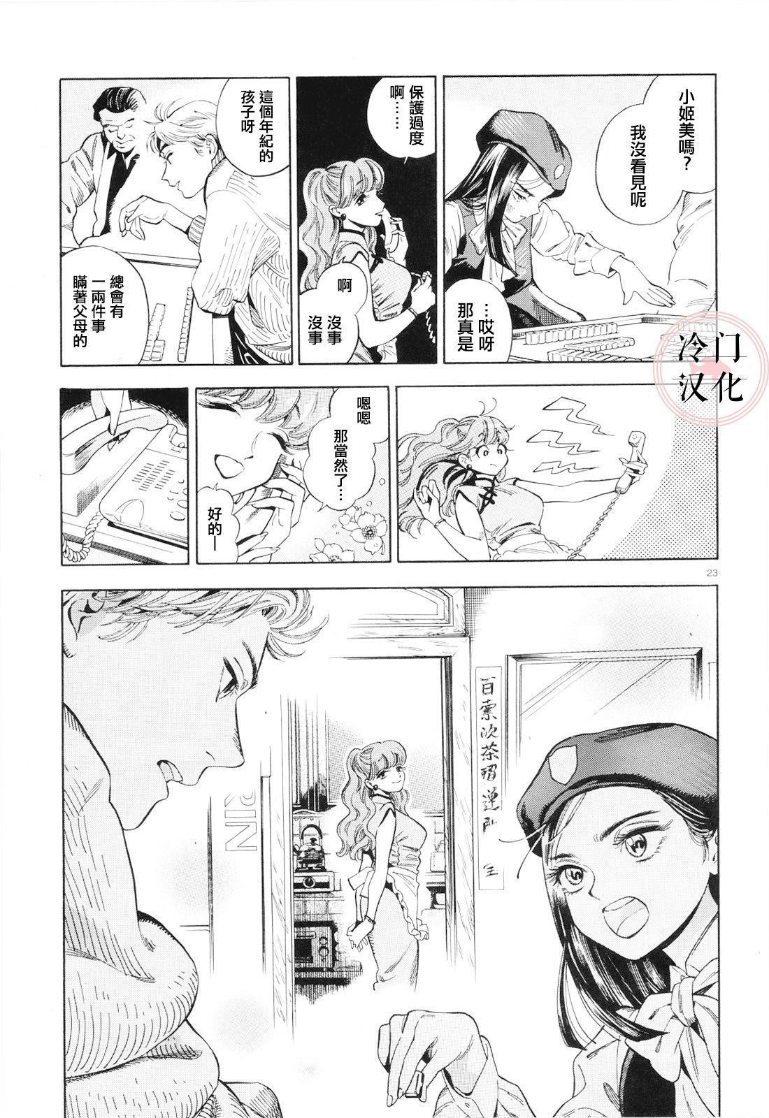 《姬美的秘密游戏》漫画最新章节第1话免费下拉式在线观看章节第【23】张图片