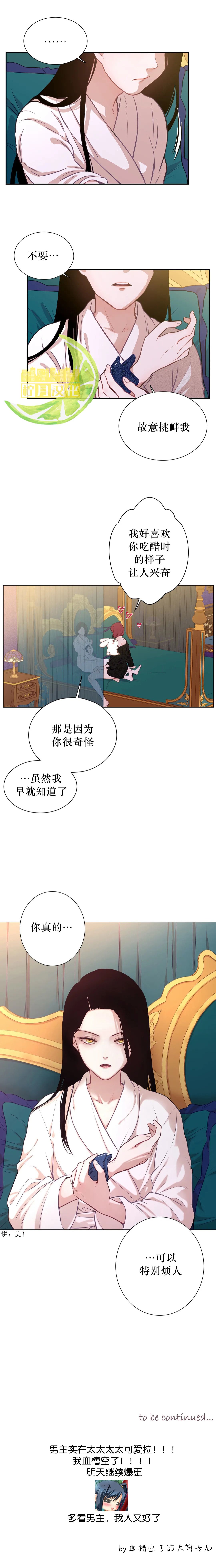 《吉赛尔之血》漫画最新章节第9话免费下拉式在线观看章节第【10】张图片