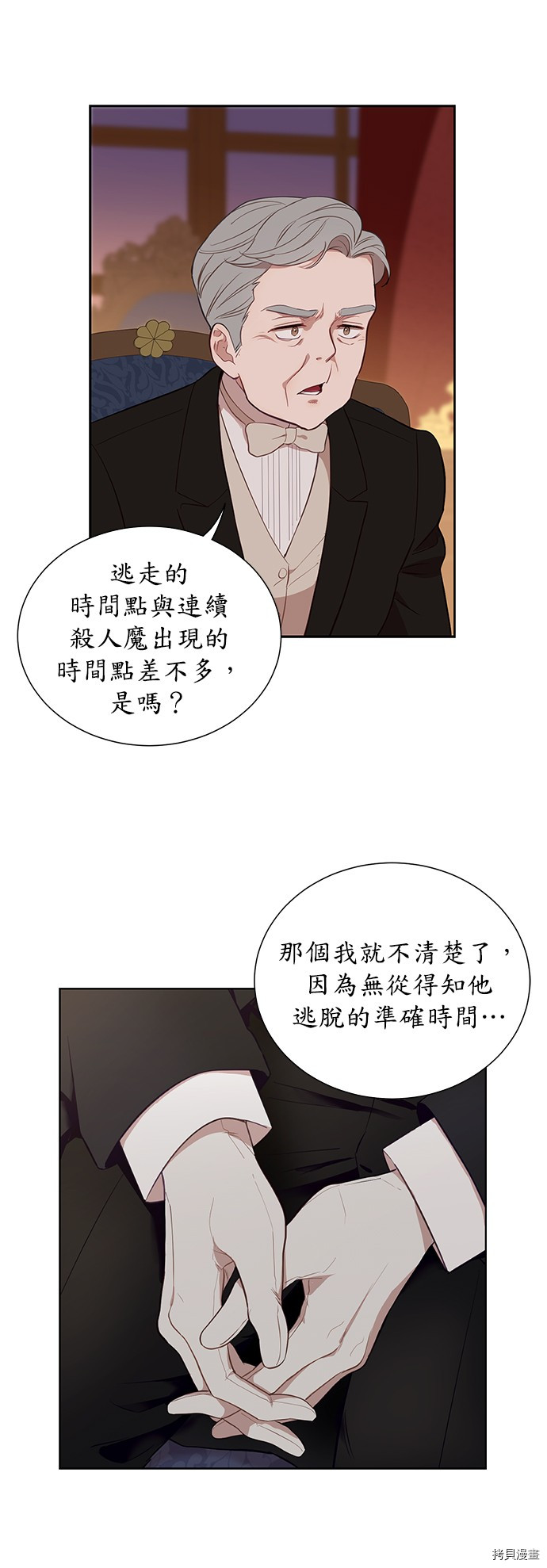 《吉赛尔之血》漫画最新章节第35话免费下拉式在线观看章节第【24】张图片