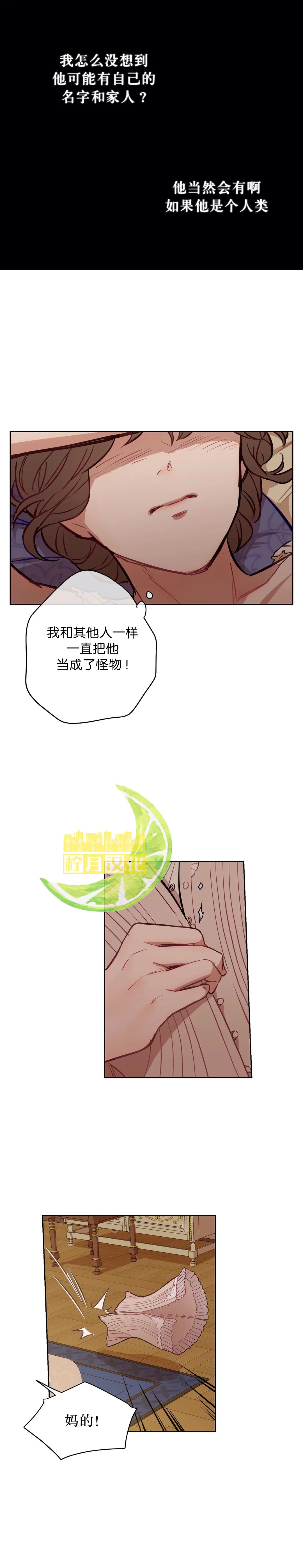 《吉赛尔之血》漫画最新章节第6话免费下拉式在线观看章节第【11】张图片