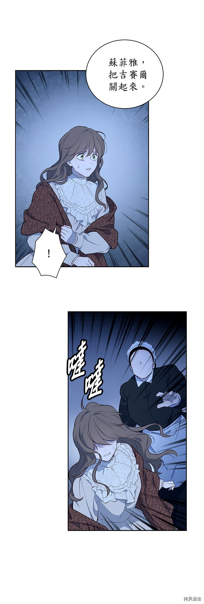 《吉赛尔之血》漫画最新章节第38话免费下拉式在线观看章节第【19】张图片