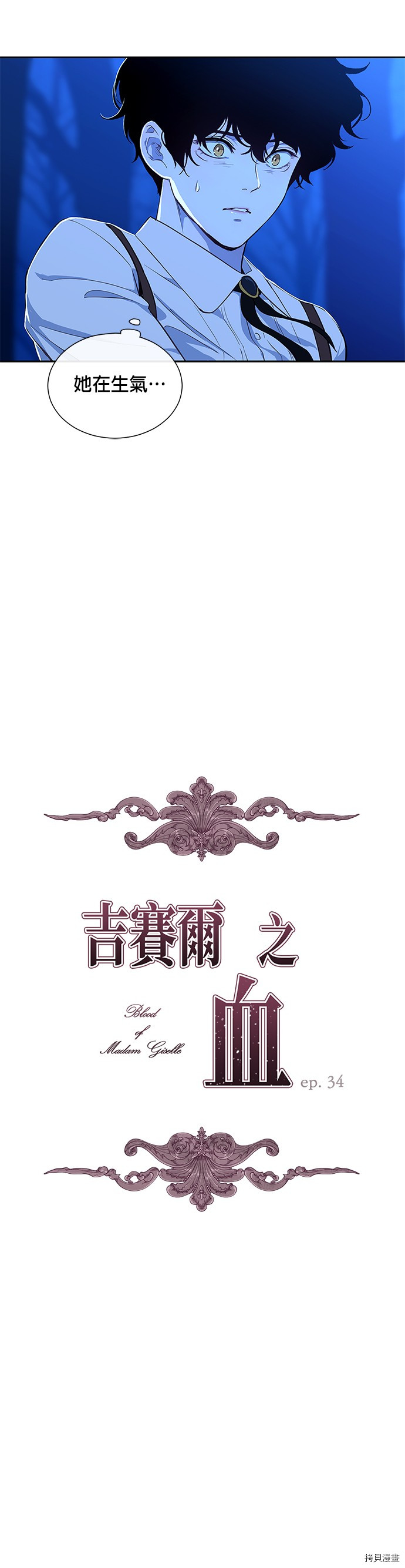 《吉赛尔之血》漫画最新章节第34话免费下拉式在线观看章节第【12】张图片