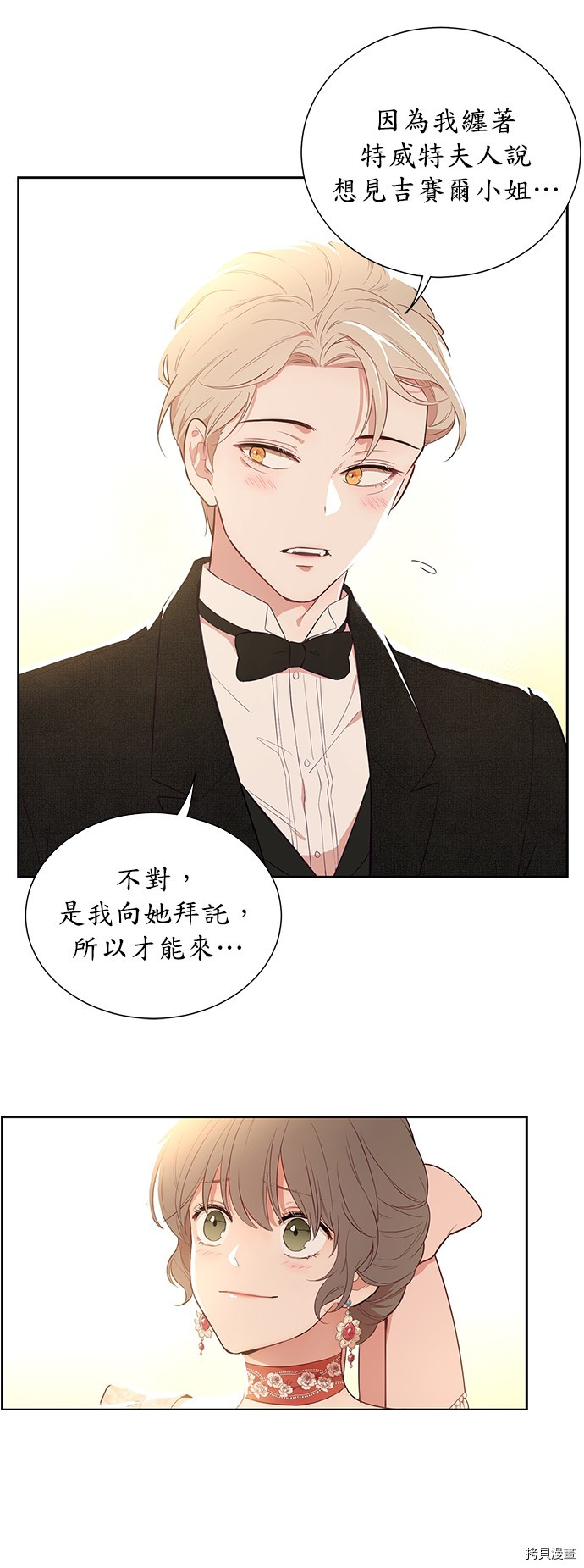 《吉赛尔之血》漫画最新章节第36话免费下拉式在线观看章节第【8】张图片