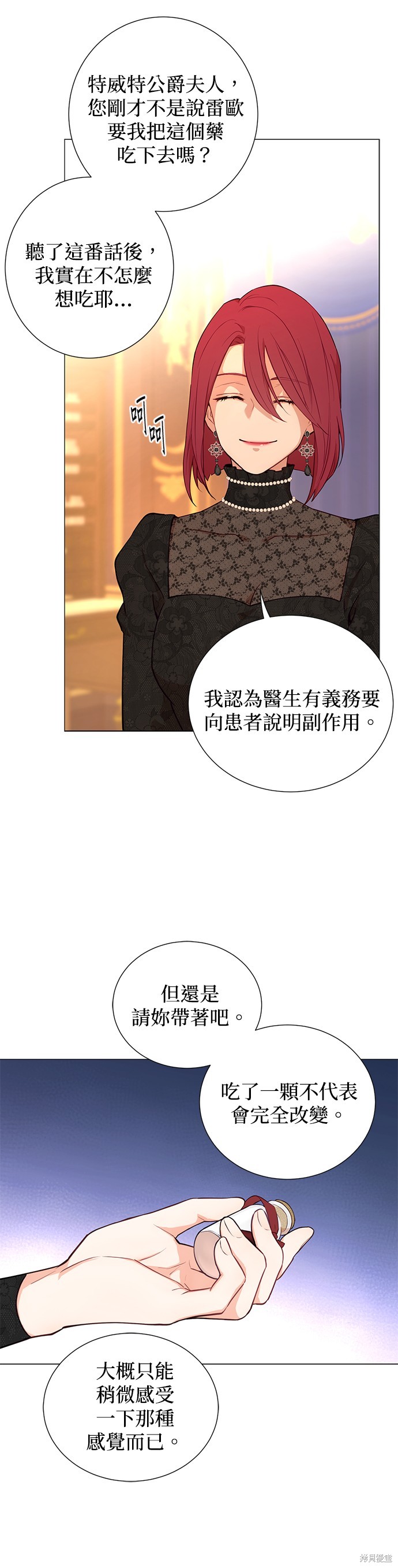 《吉赛尔之血》漫画最新章节第50话免费下拉式在线观看章节第【19】张图片