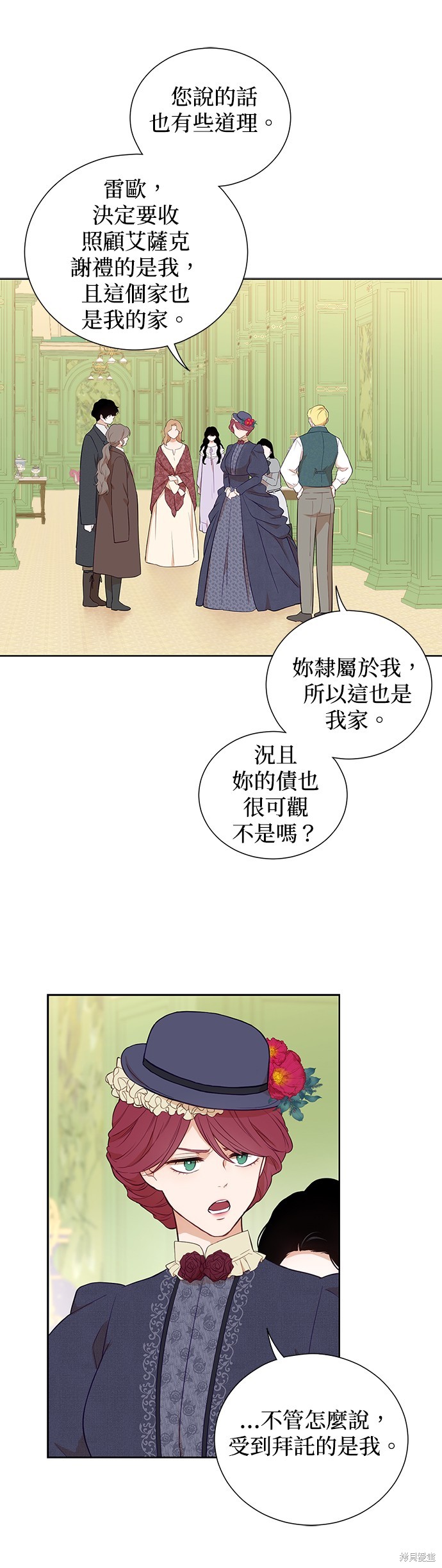 《吉赛尔之血》漫画最新章节第44话免费下拉式在线观看章节第【21】张图片