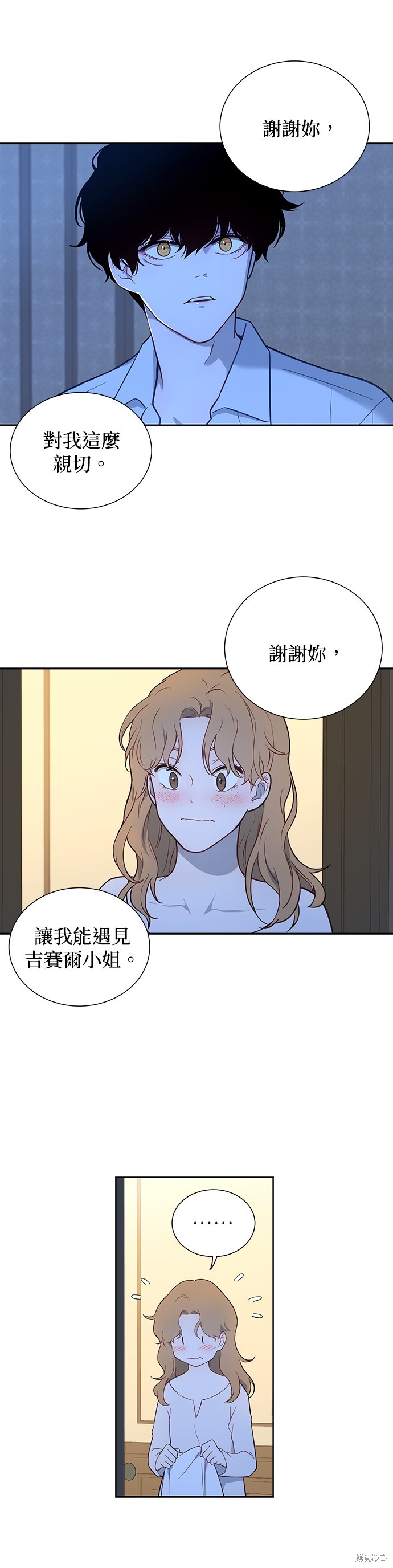 《吉赛尔之血》漫画最新章节第46话免费下拉式在线观看章节第【10】张图片