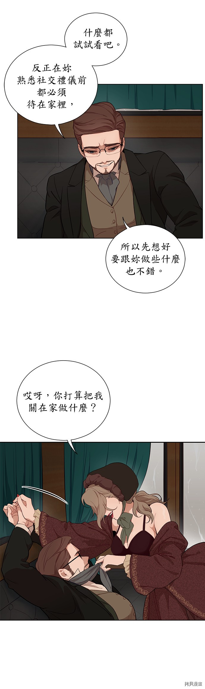 《吉赛尔之血》漫画最新章节第41话免费下拉式在线观看章节第【14】张图片