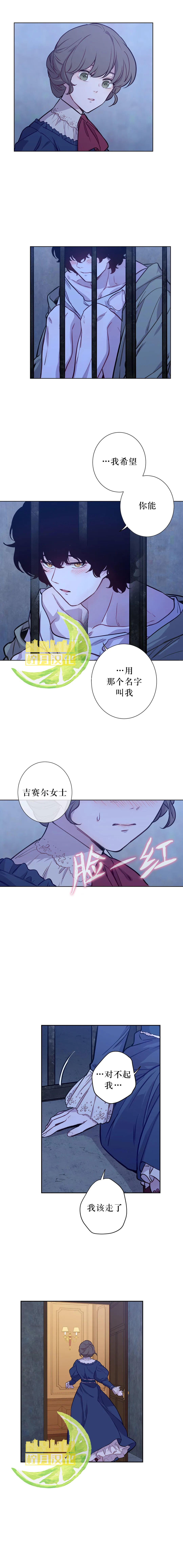 《吉赛尔之血》漫画最新章节第6话免费下拉式在线观看章节第【8】张图片