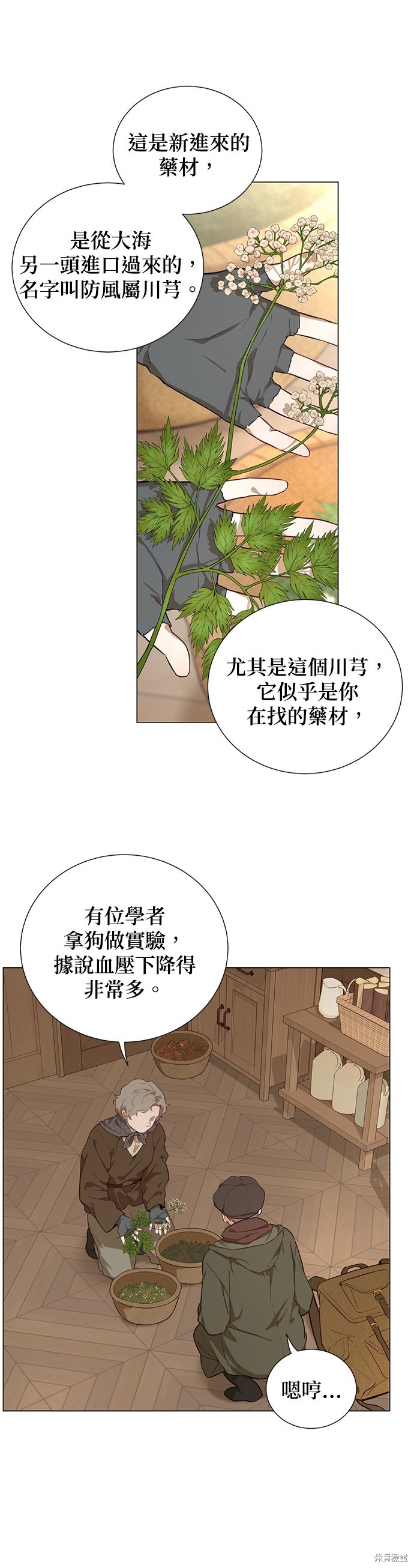 《吉赛尔之血》漫画最新章节第53话免费下拉式在线观看章节第【18】张图片