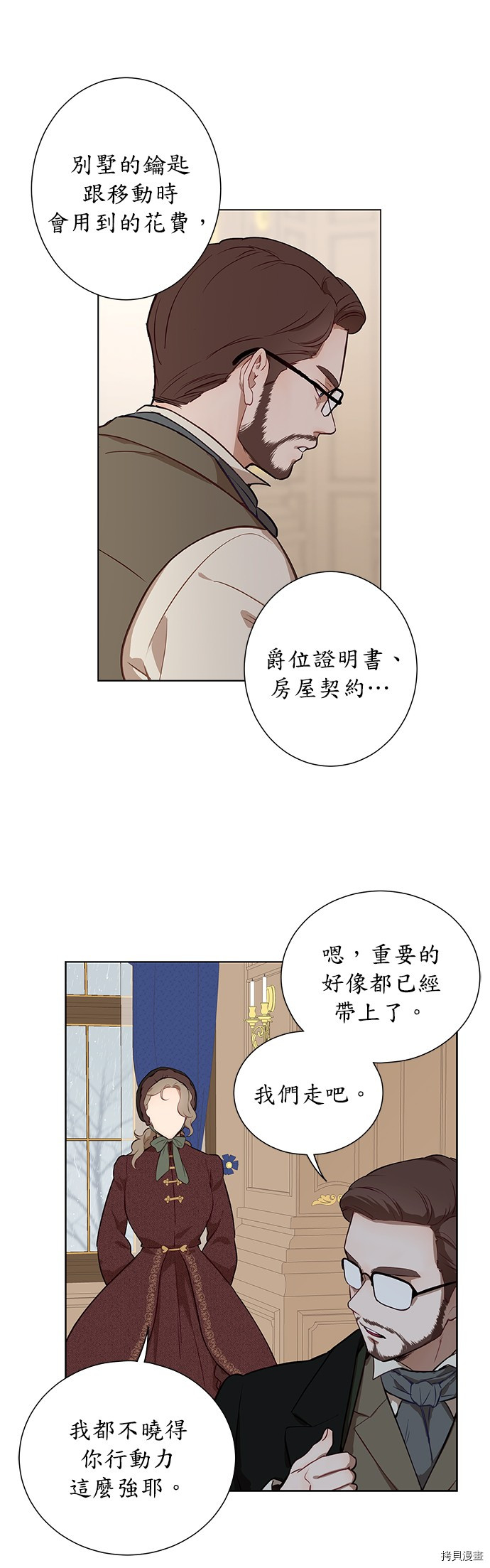 《吉赛尔之血》漫画最新章节第39话免费下拉式在线观看章节第【8】张图片