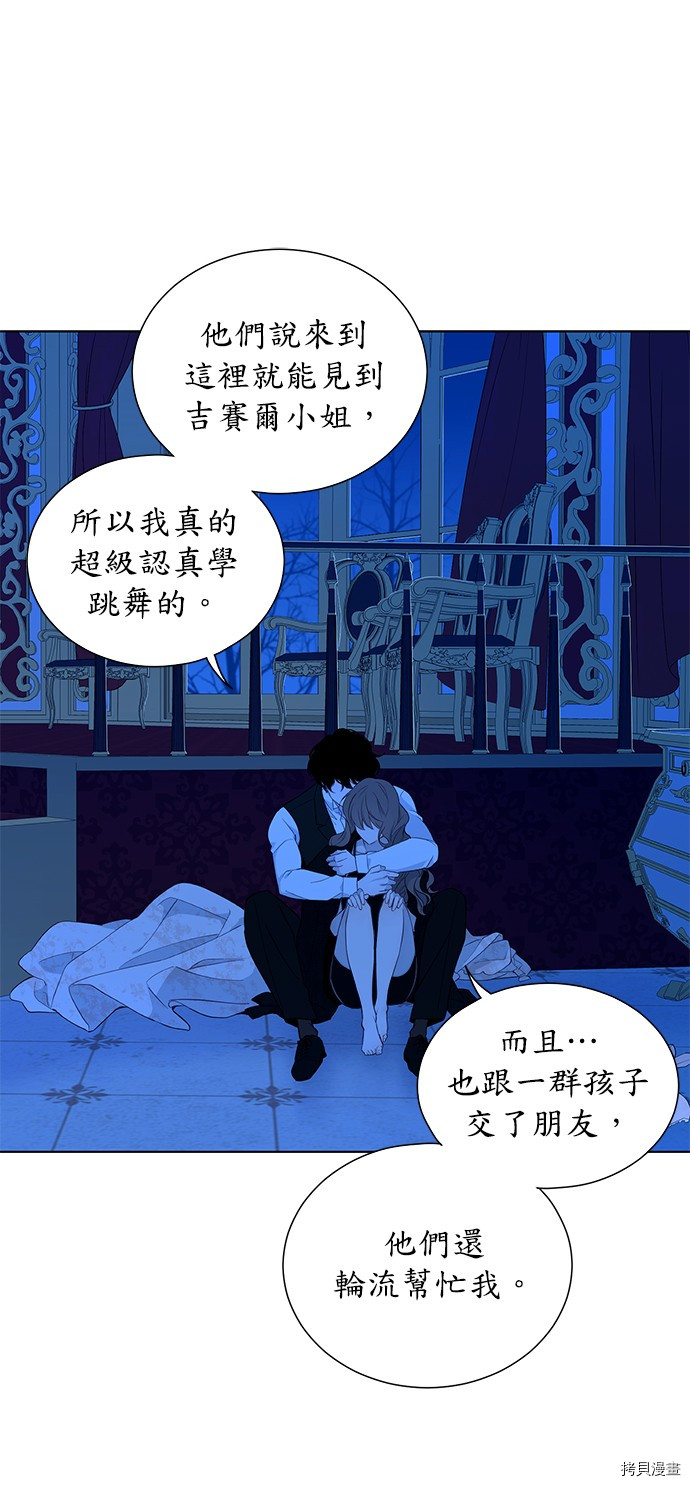 《吉赛尔之血》漫画最新章节第36话免费下拉式在线观看章节第【14】张图片